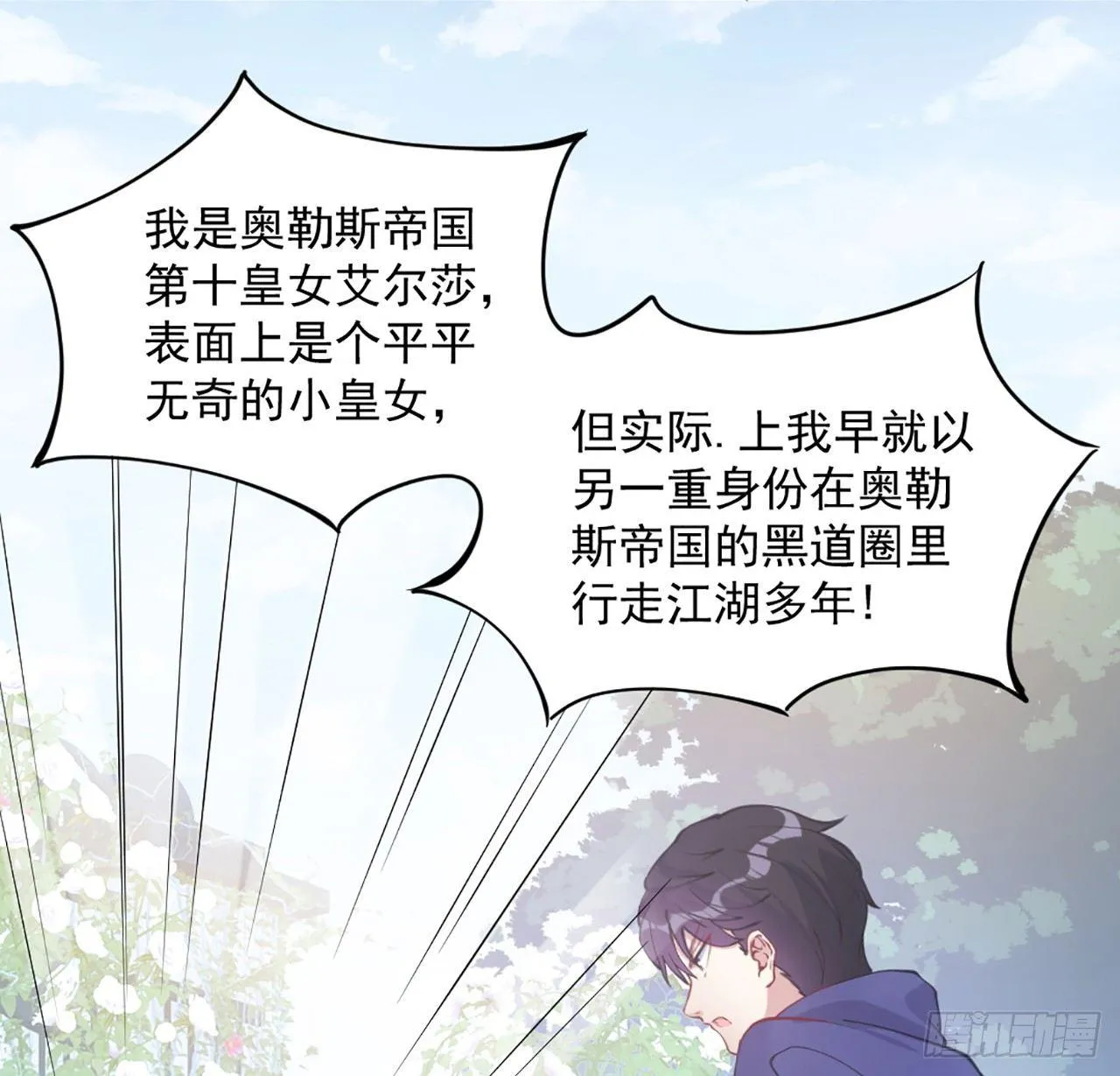 19话 安仔，莎姐罩你呀 第36页