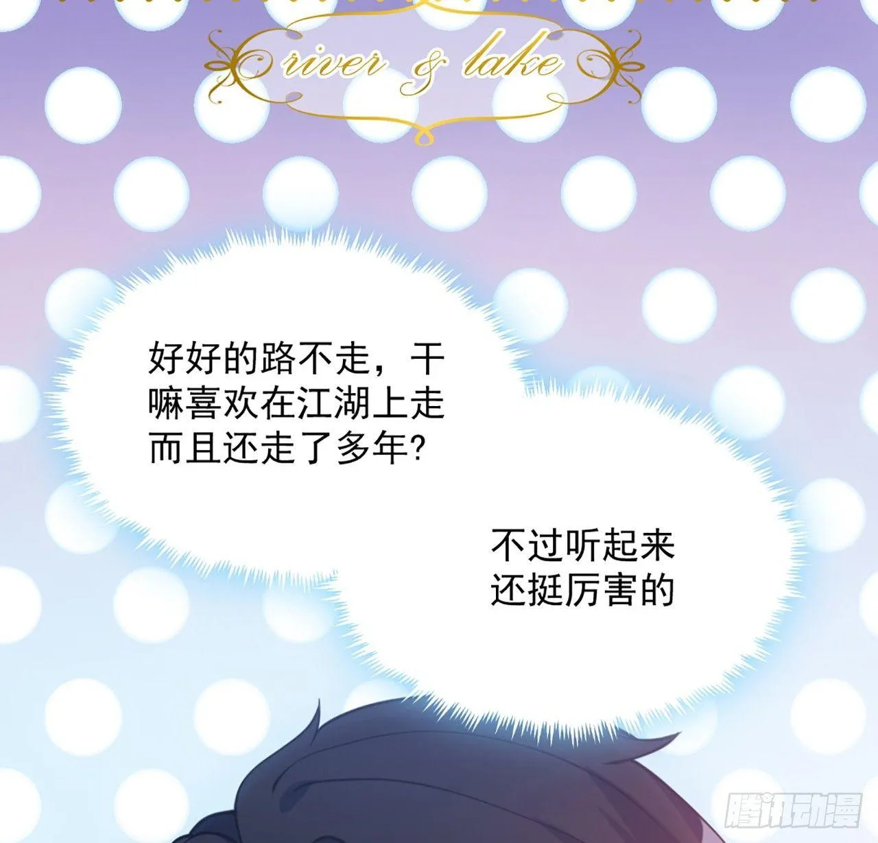 19话 安仔，莎姐罩你呀 第42页
