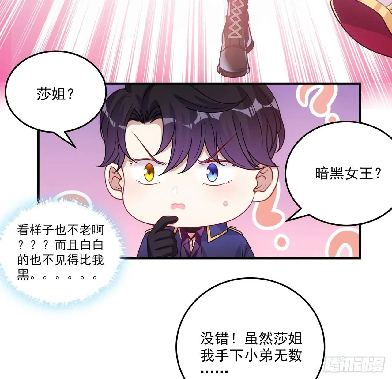 19话 安仔，莎姐罩你呀 第47页