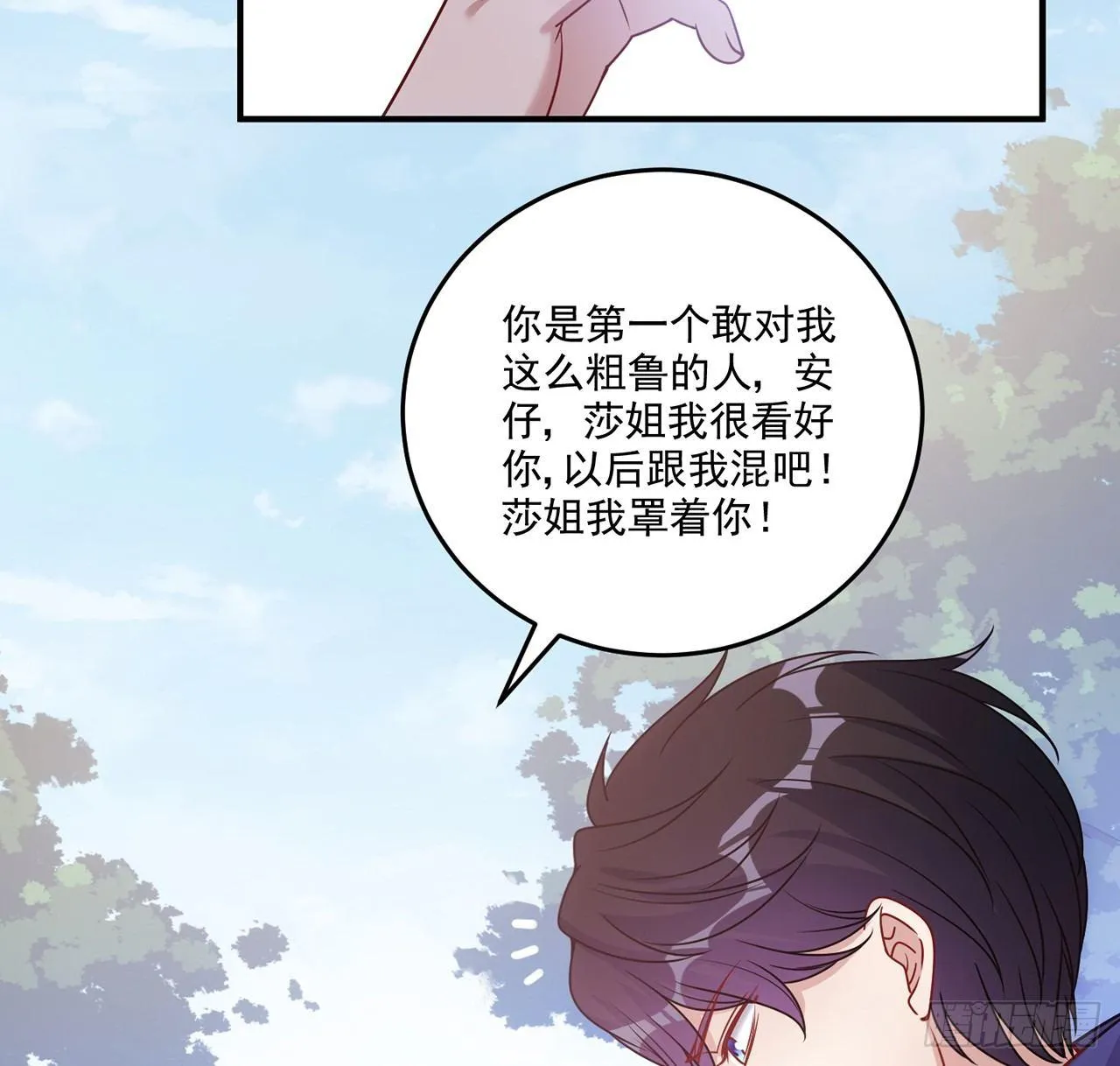 19话 安仔，莎姐罩你呀 第49页