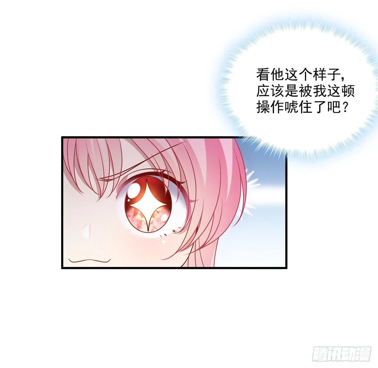 19话 安仔，莎姐罩你呀 第53页
