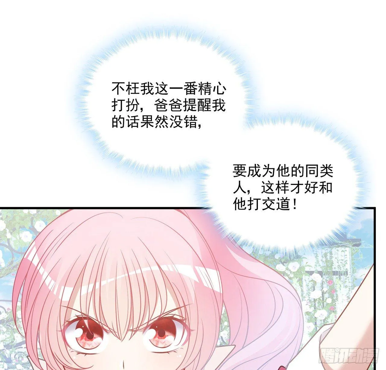 19话 安仔，莎姐罩你呀 第54页