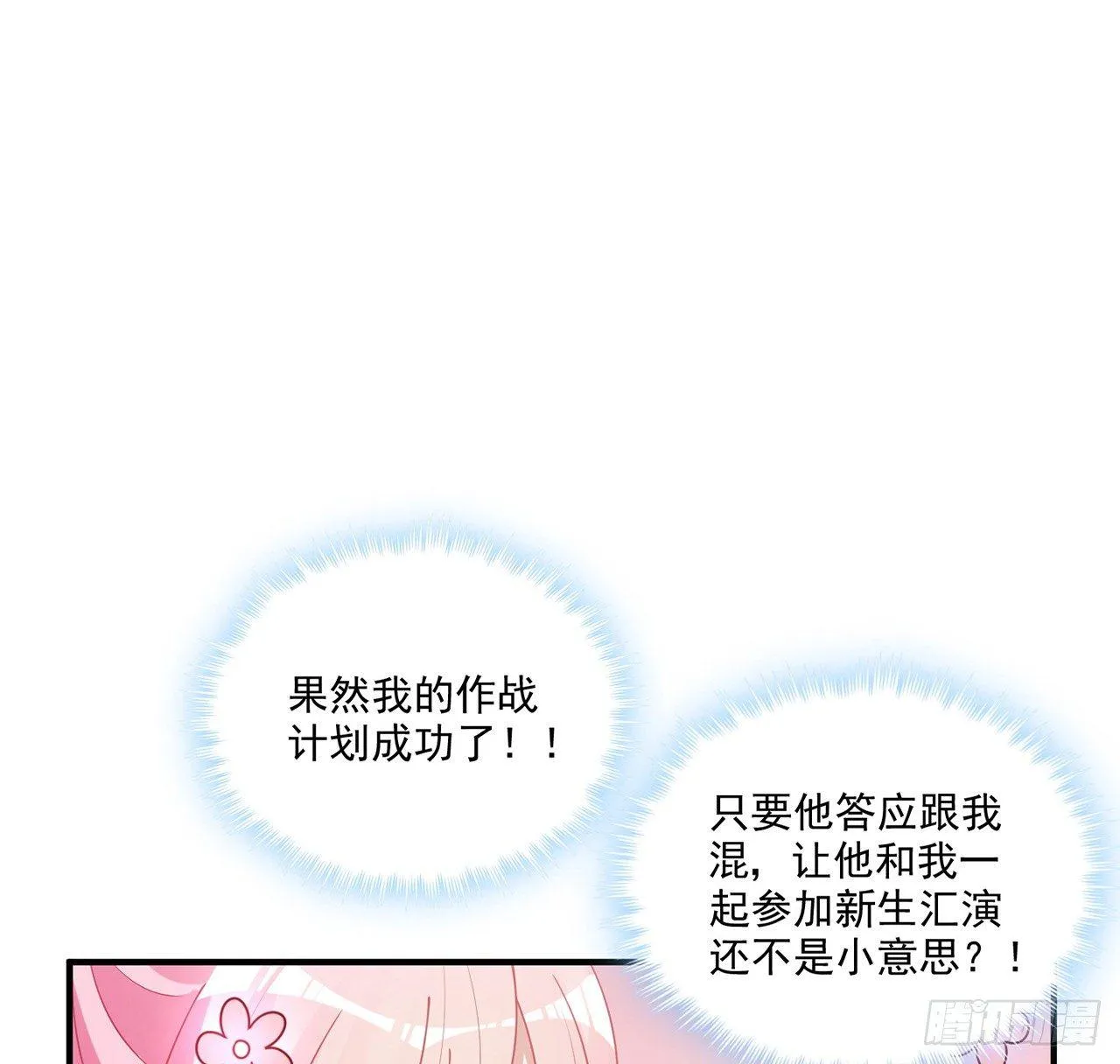 19话 安仔，莎姐罩你呀 第58页