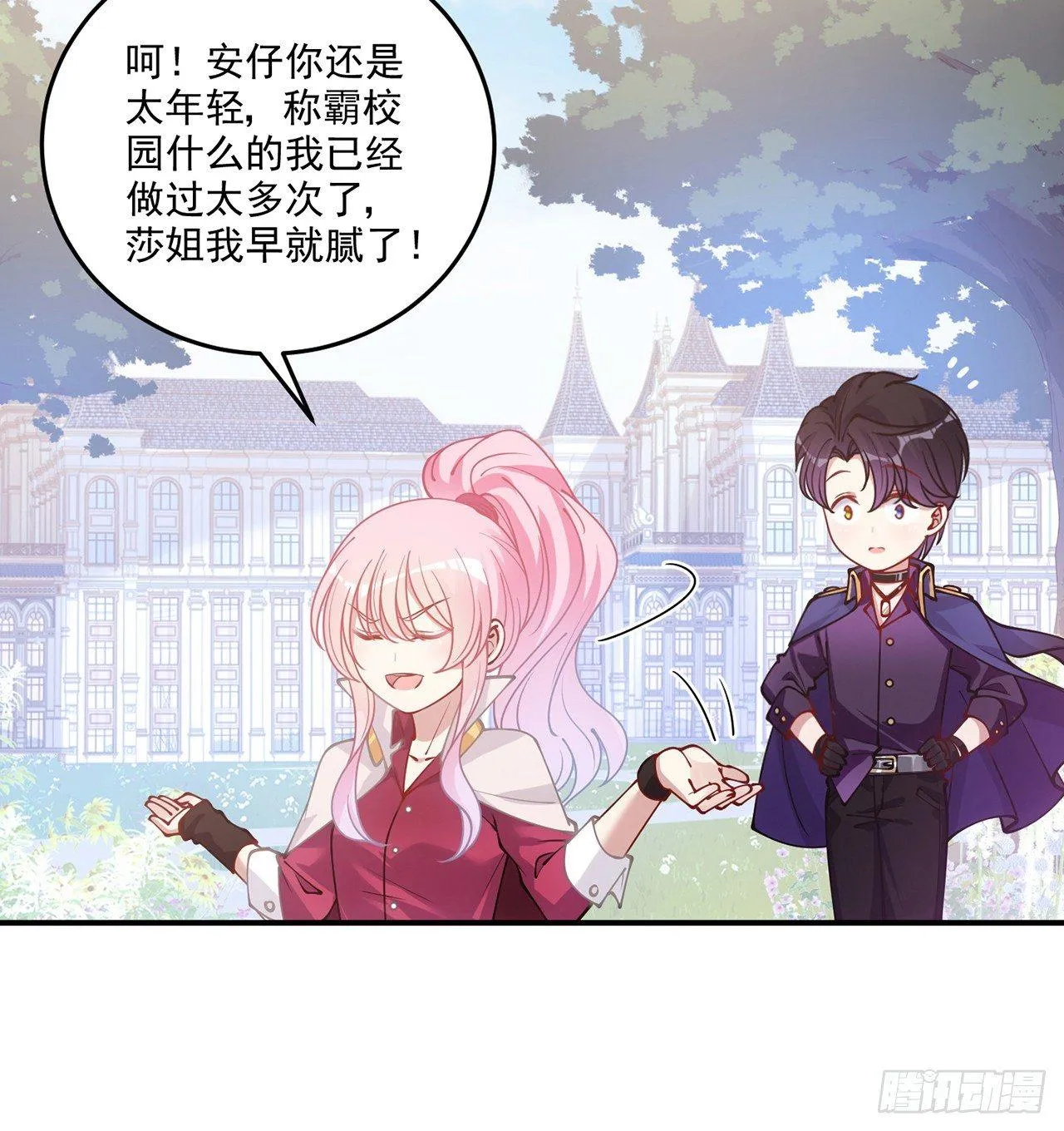 19话 安仔，莎姐罩你呀 第70页