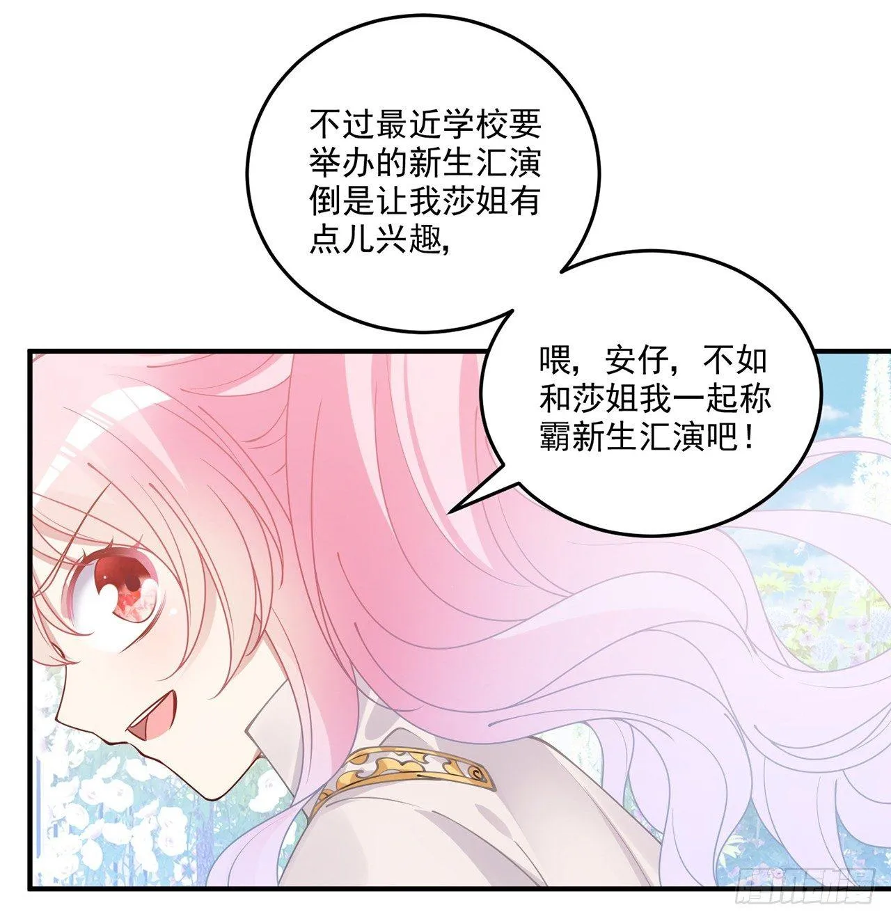 19话 安仔，莎姐罩你呀 第71页