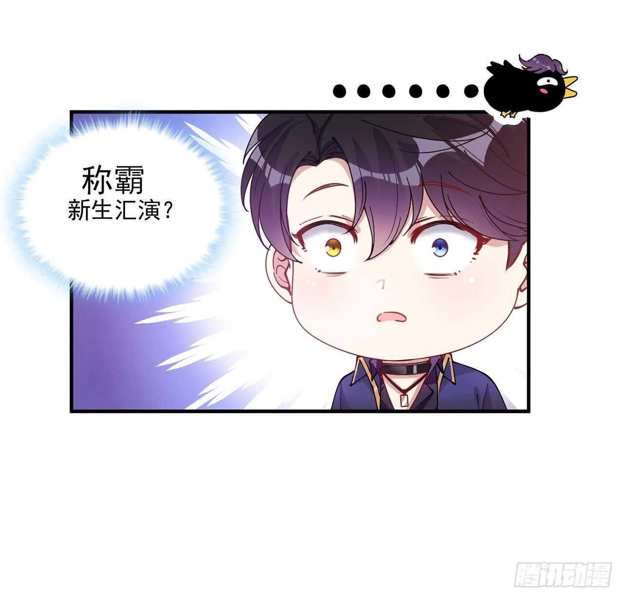 19话 安仔，莎姐罩你呀 第72页