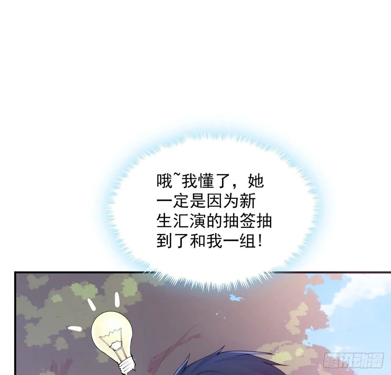 19话 安仔，莎姐罩你呀 第73页