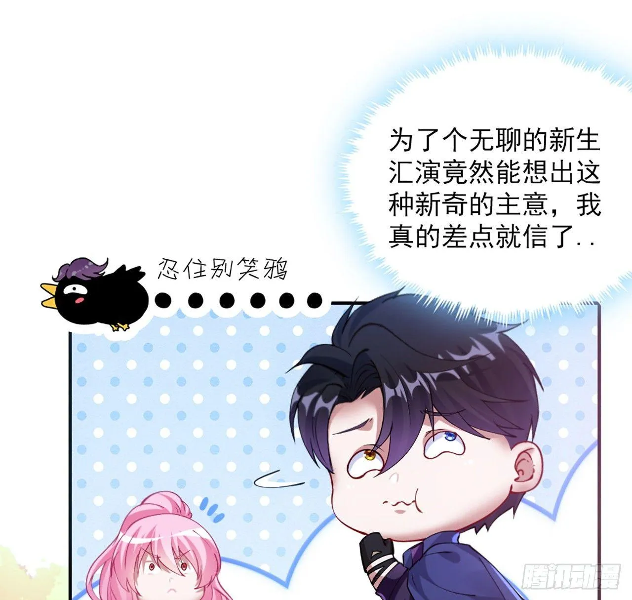 19话 安仔，莎姐罩你呀 第75页