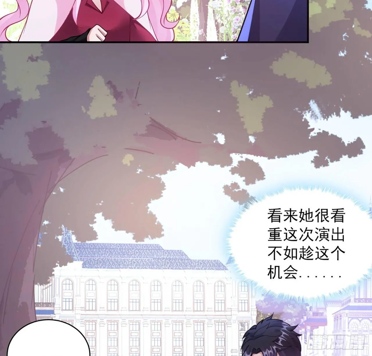 19话 安仔，莎姐罩你呀 第77页