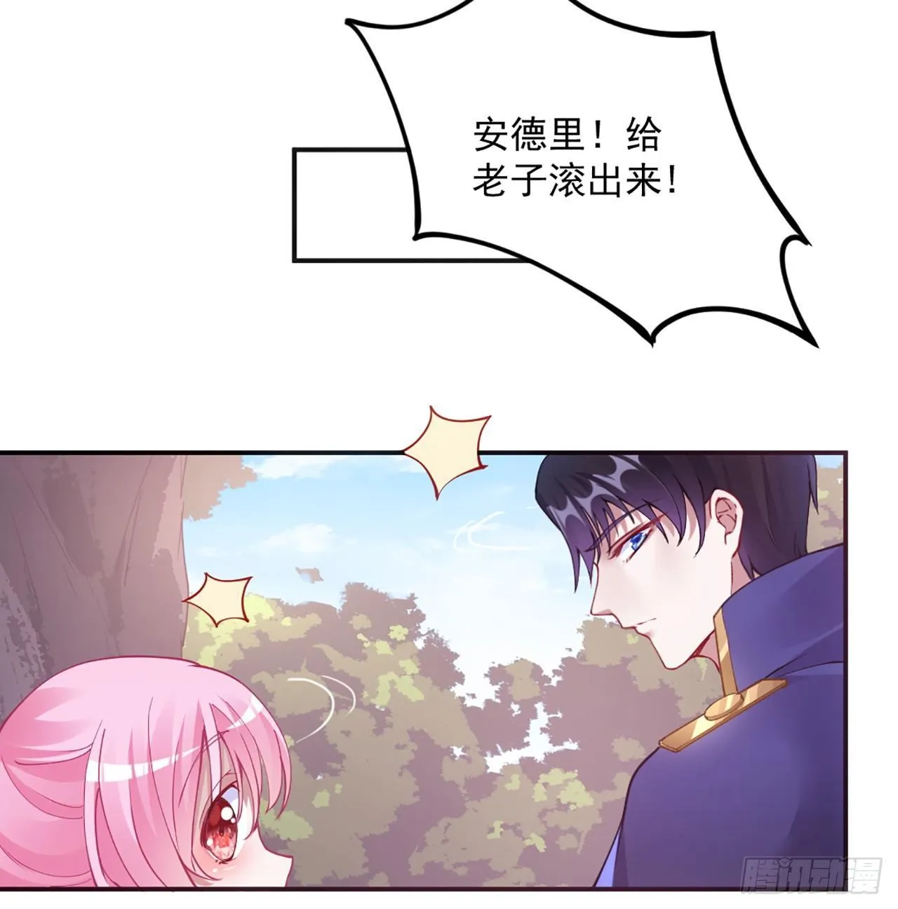 19话 安仔，莎姐罩你呀 第79页