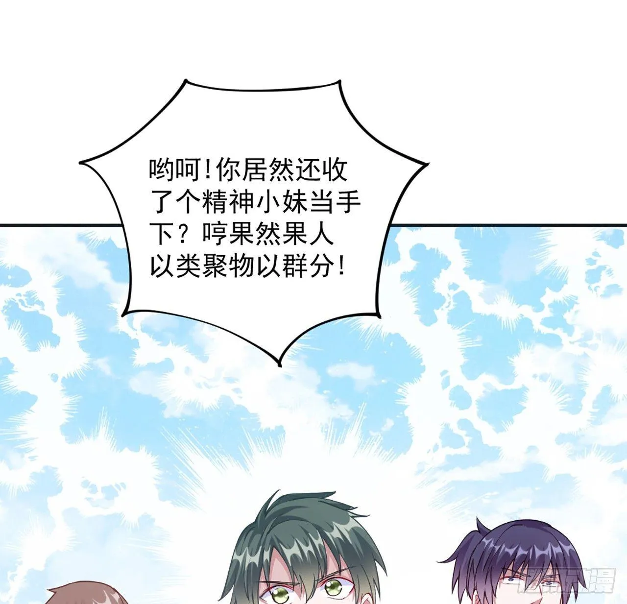 19话 安仔，莎姐罩你呀 第80页