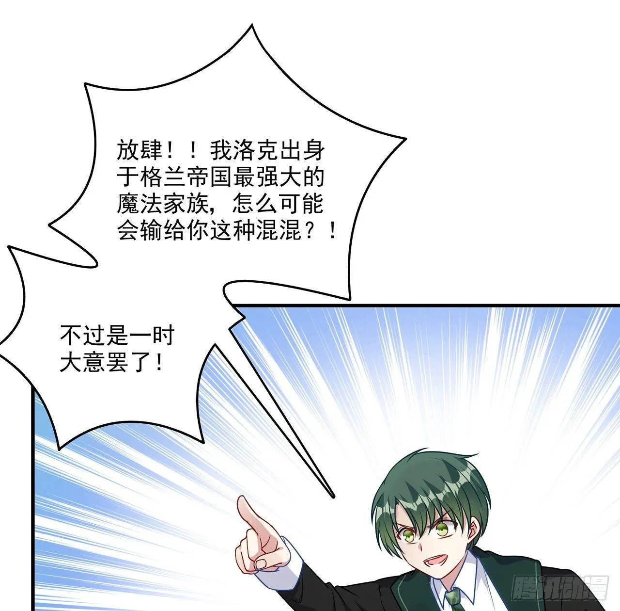 19话 安仔，莎姐罩你呀 第87页