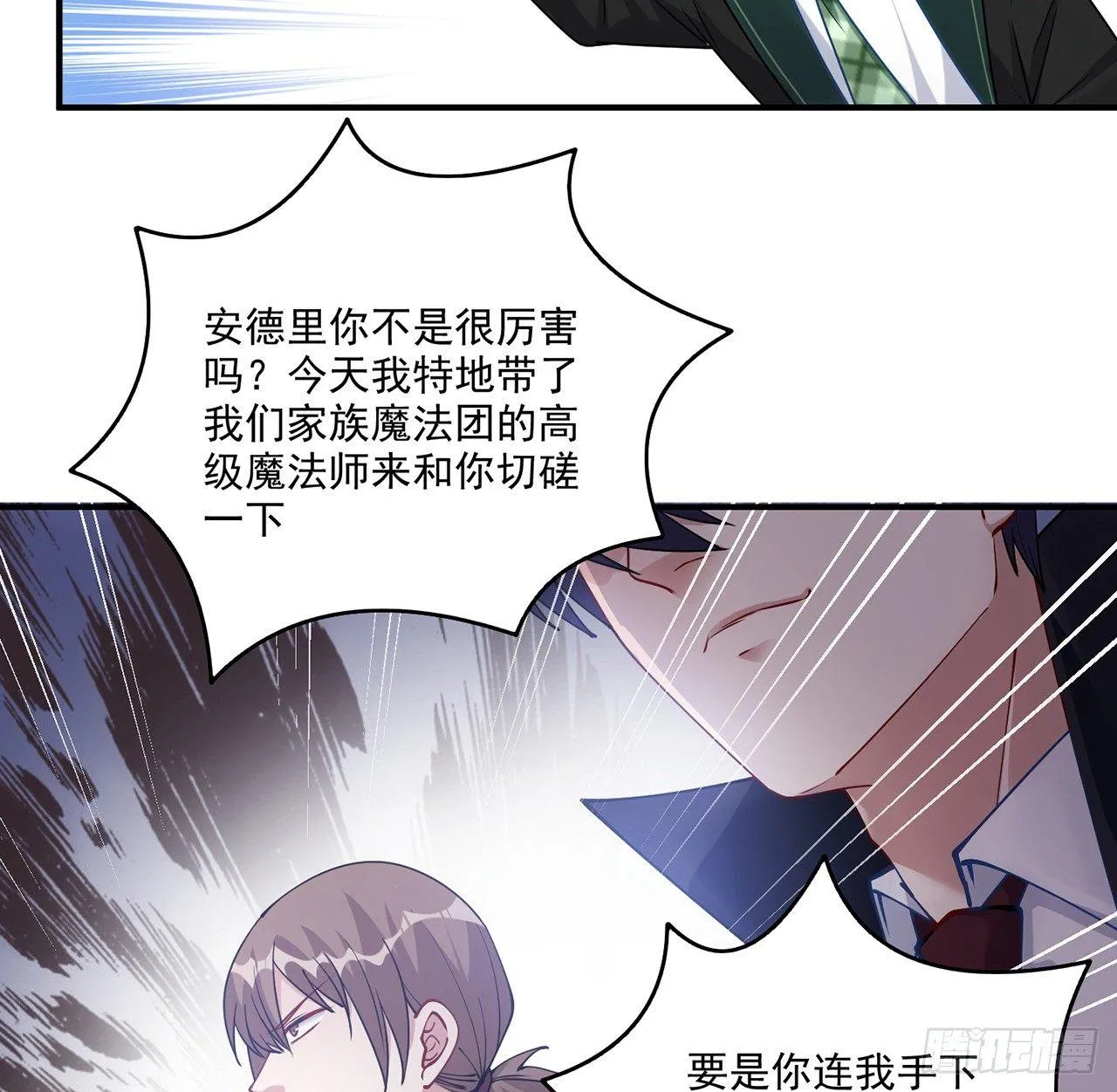 19话 安仔，莎姐罩你呀 第88页