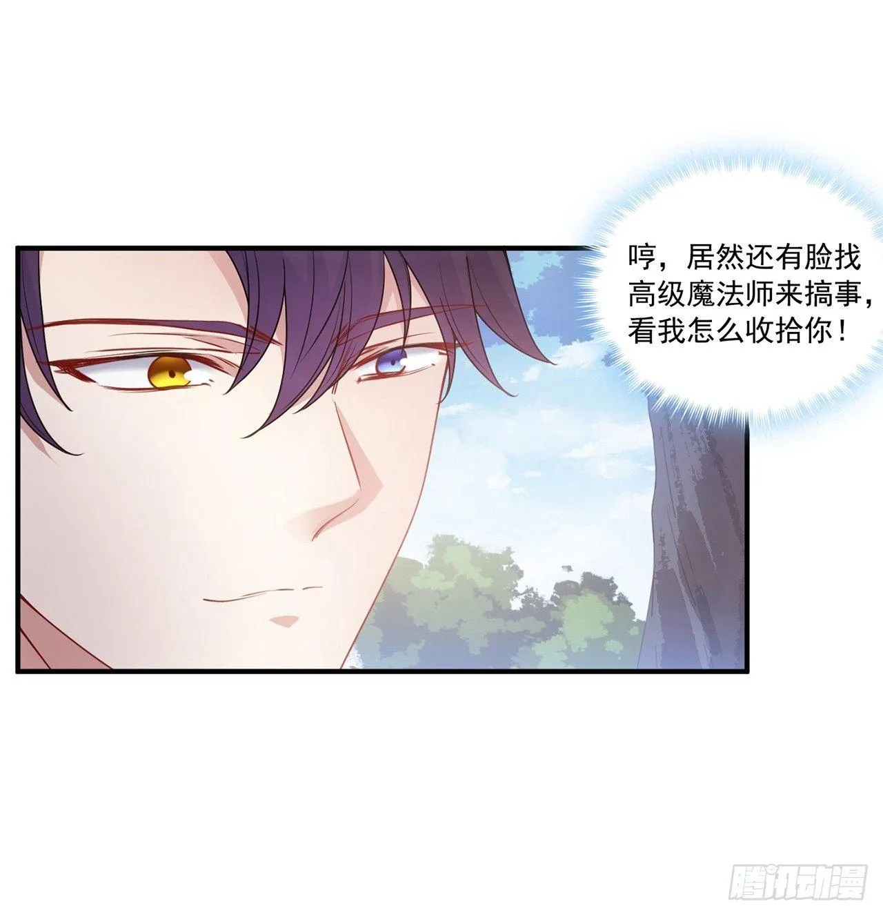 19话 安仔，莎姐罩你呀 第91页