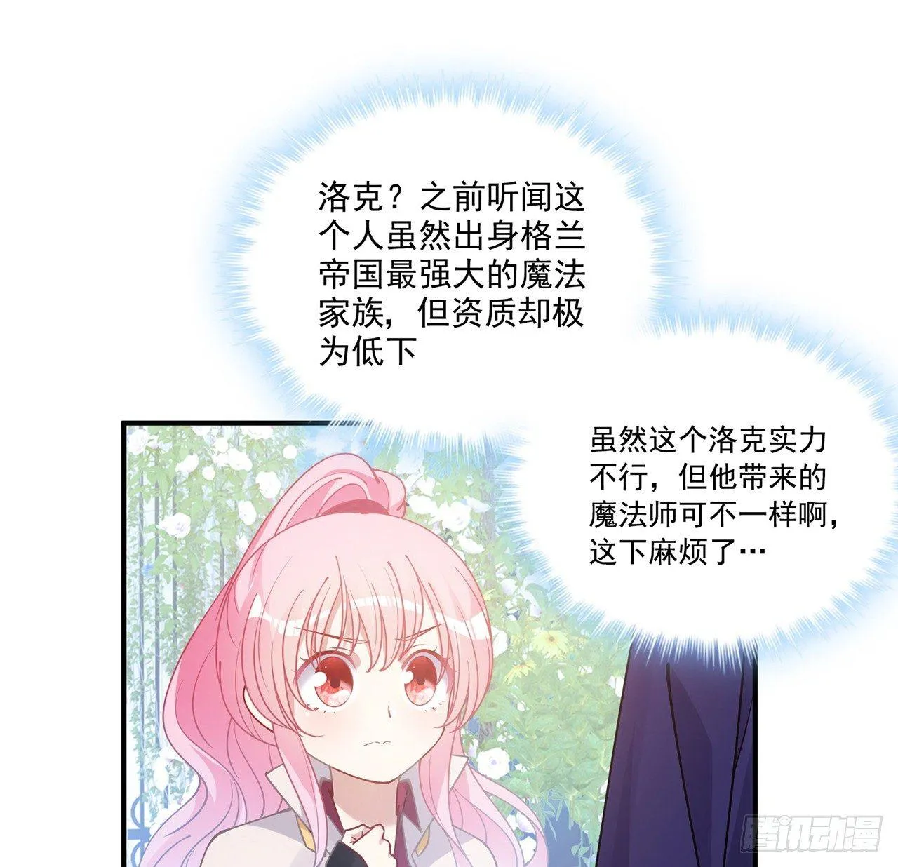 19话 安仔，莎姐罩你呀 第92页