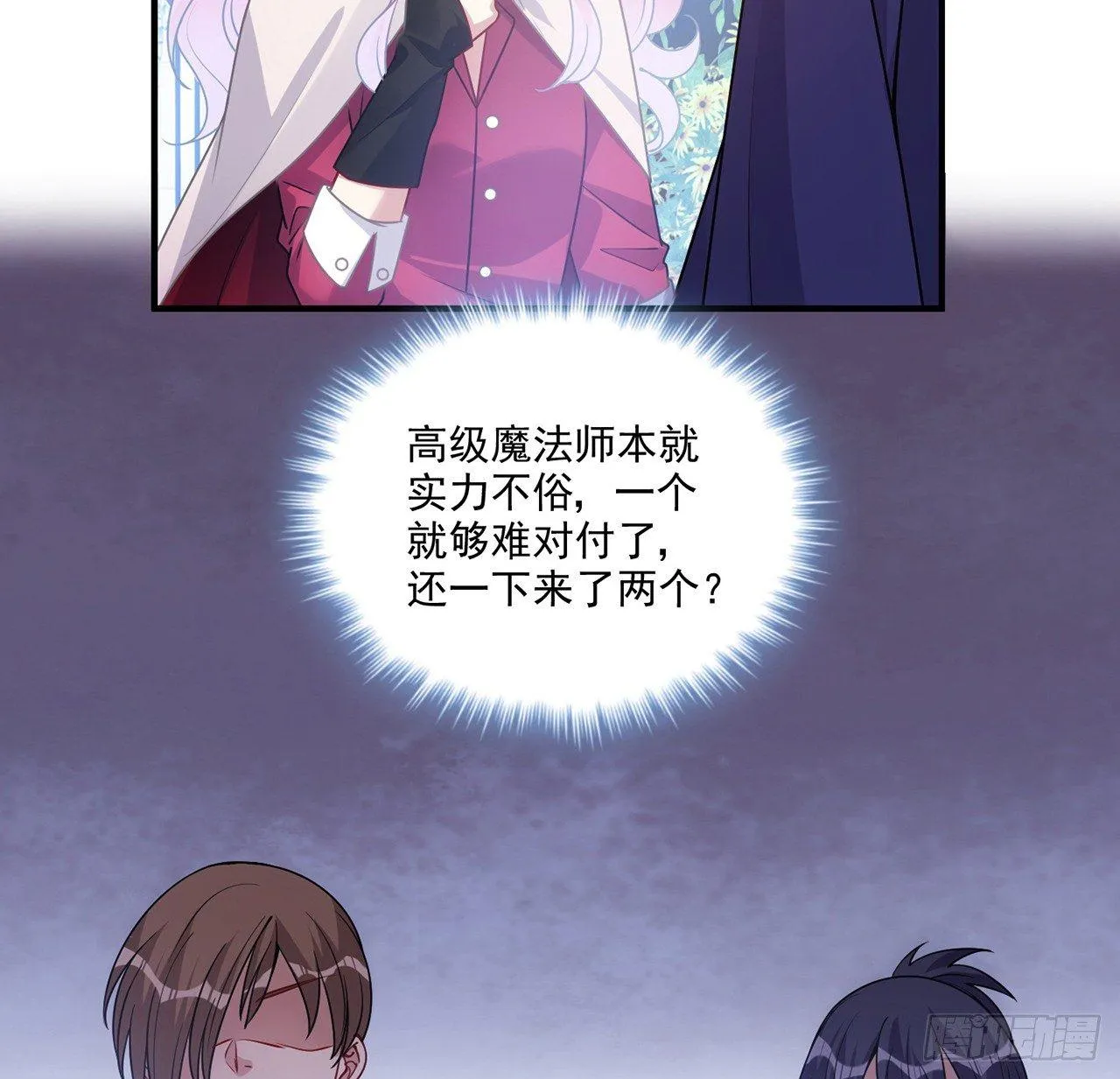 19话 安仔，莎姐罩你呀 第93页