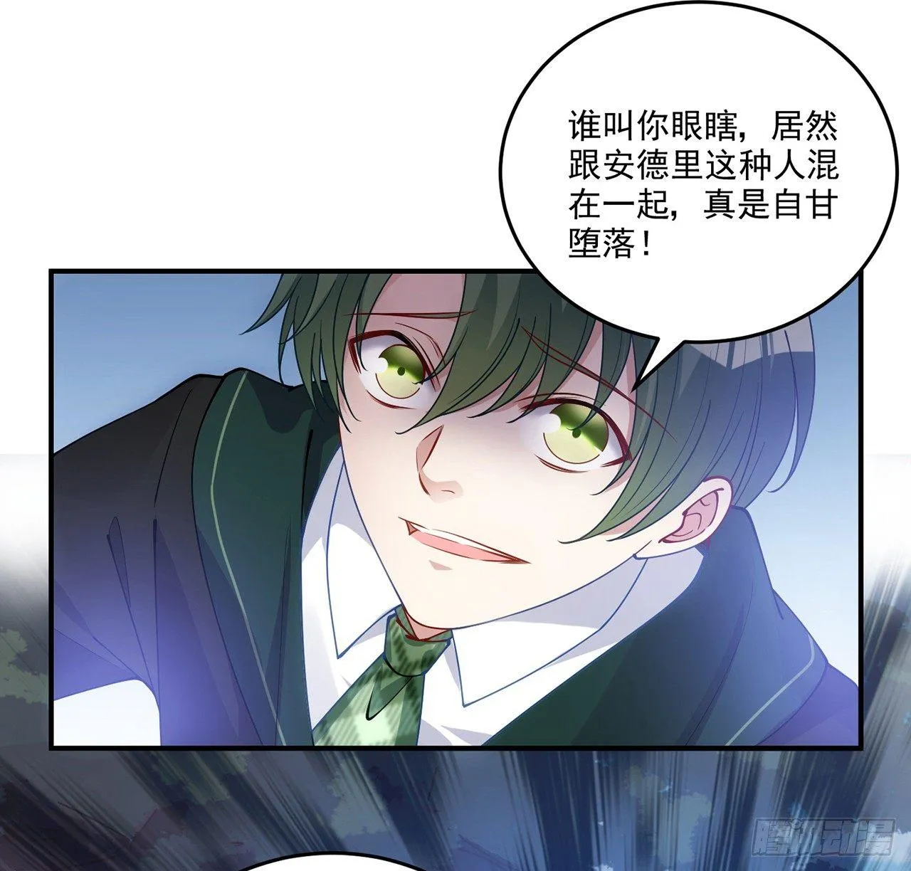 19话 安仔，莎姐罩你呀 第96页