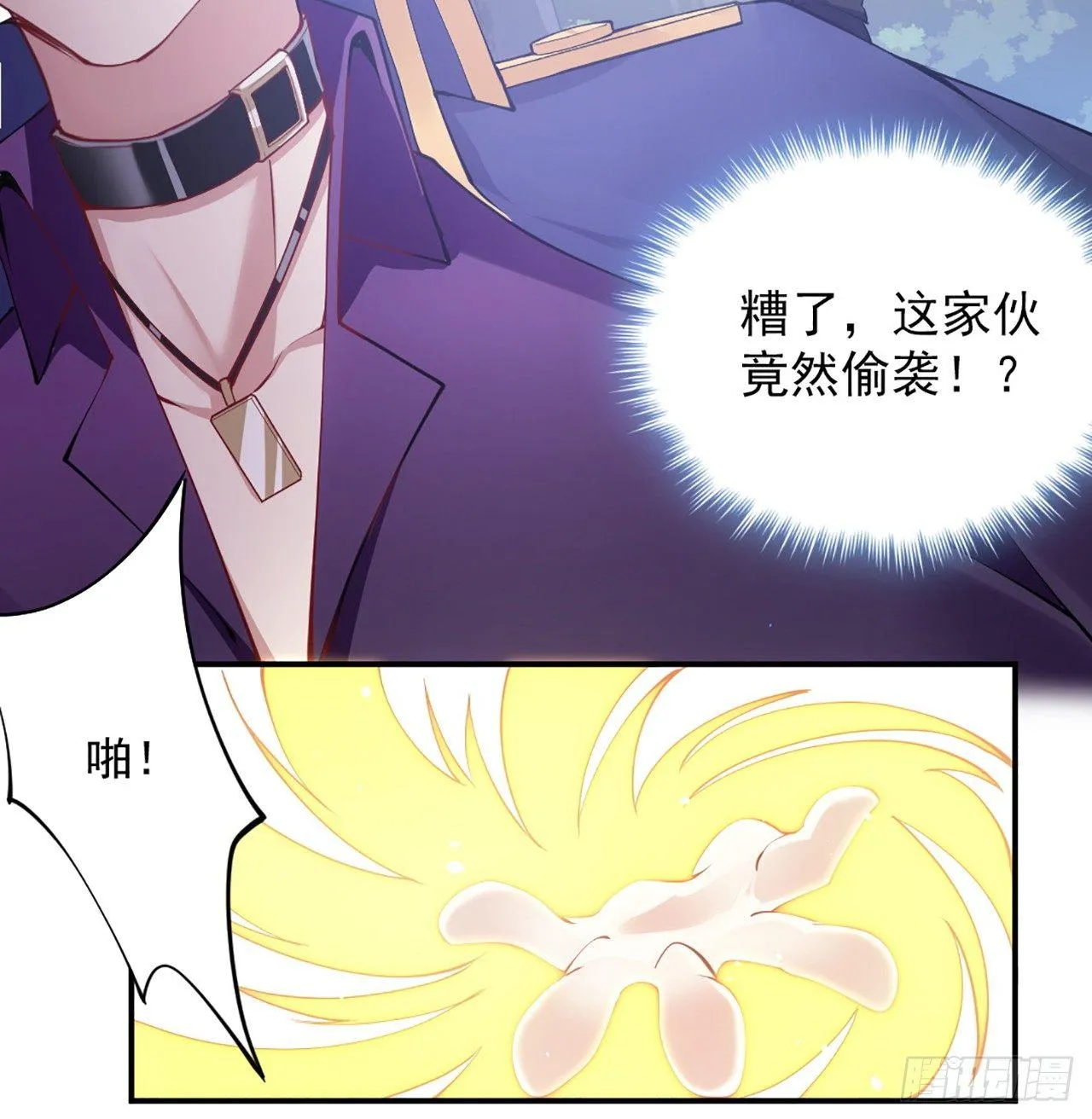19话 安仔，莎姐罩你呀 第121页