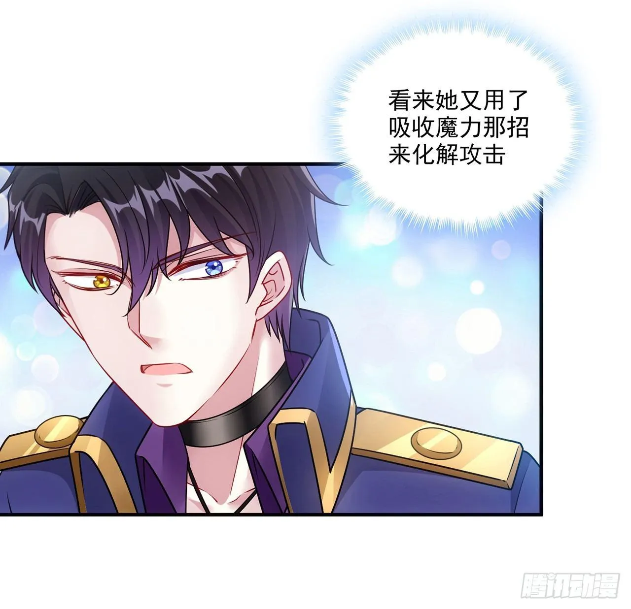 19话 安仔，莎姐罩你呀 第127页