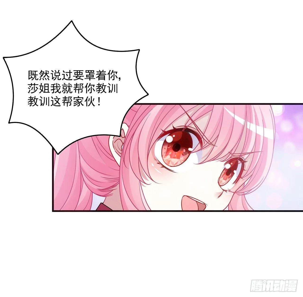 19话 安仔，莎姐罩你呀 第128页