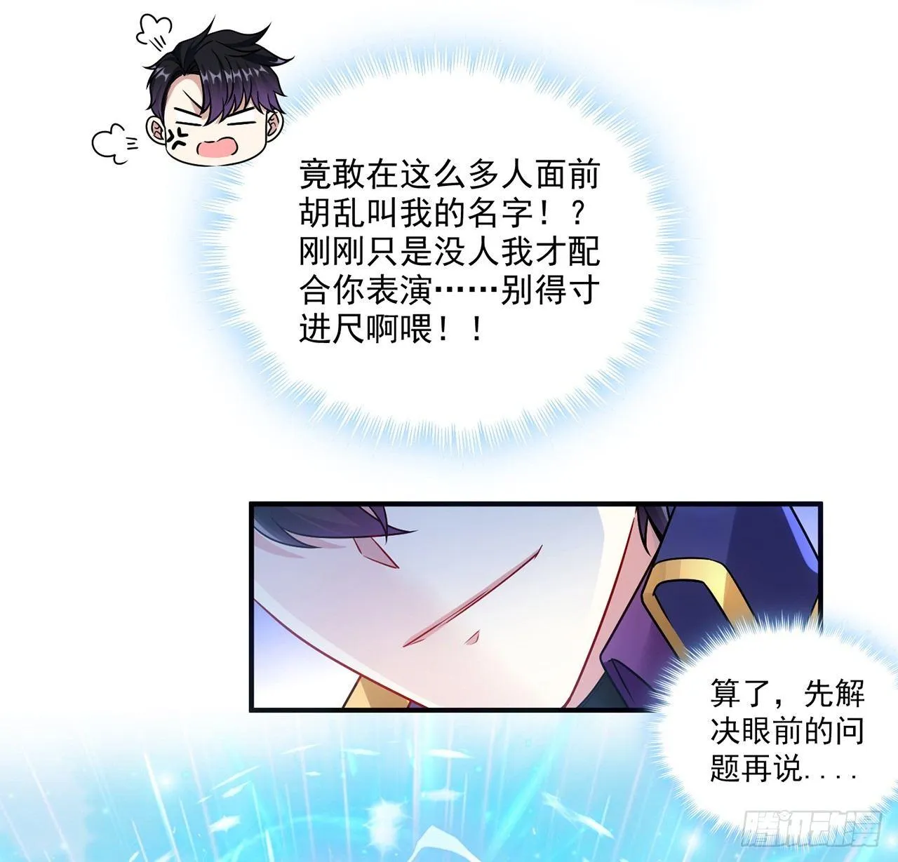 19话 安仔，莎姐罩你呀 第132页