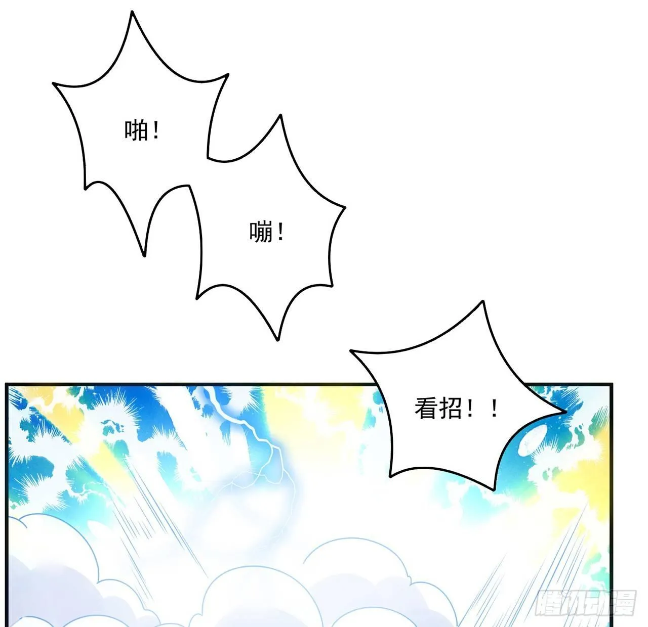 19话 安仔，莎姐罩你呀 第137页