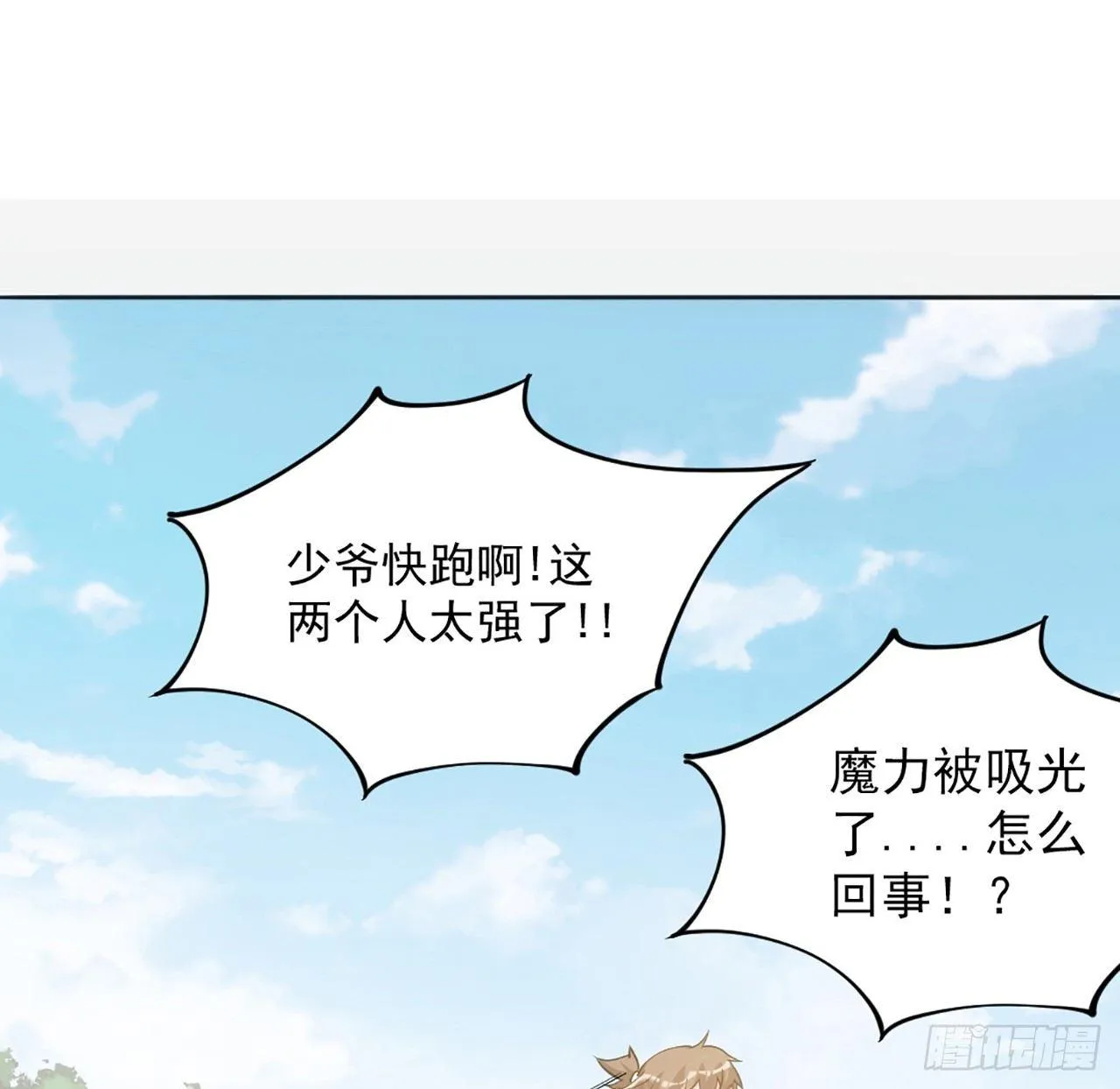 19话 安仔，莎姐罩你呀 第141页