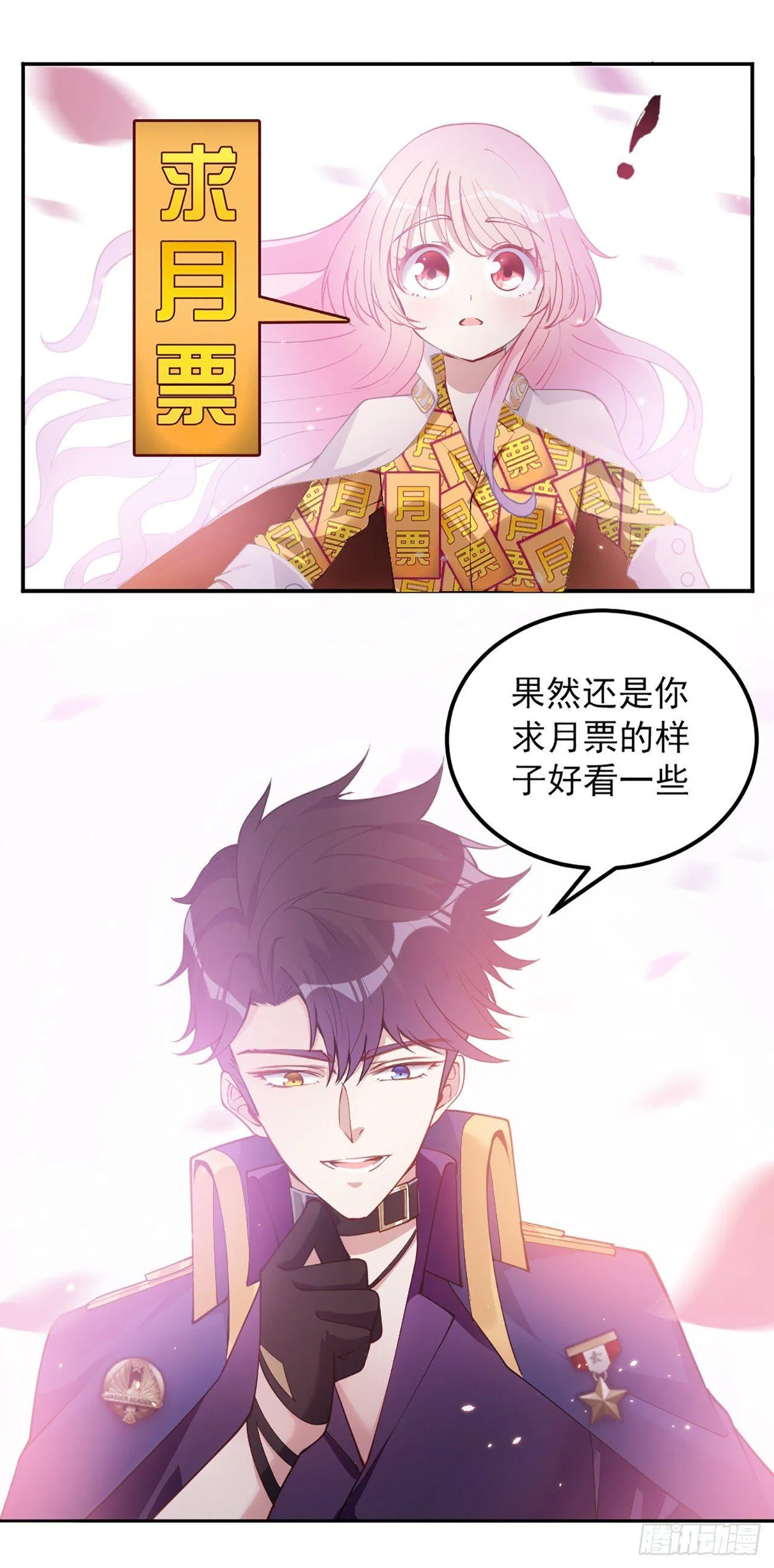 19话 安仔，莎姐罩你呀 第174页