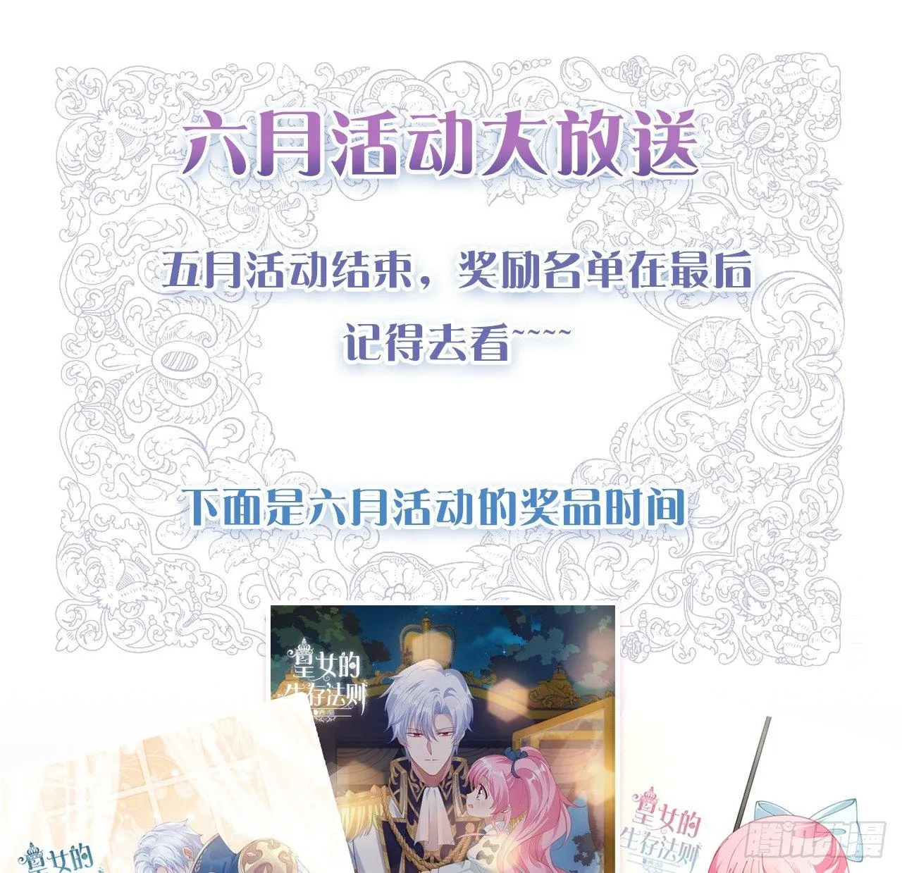 19话 安仔，莎姐罩你呀 第175页
