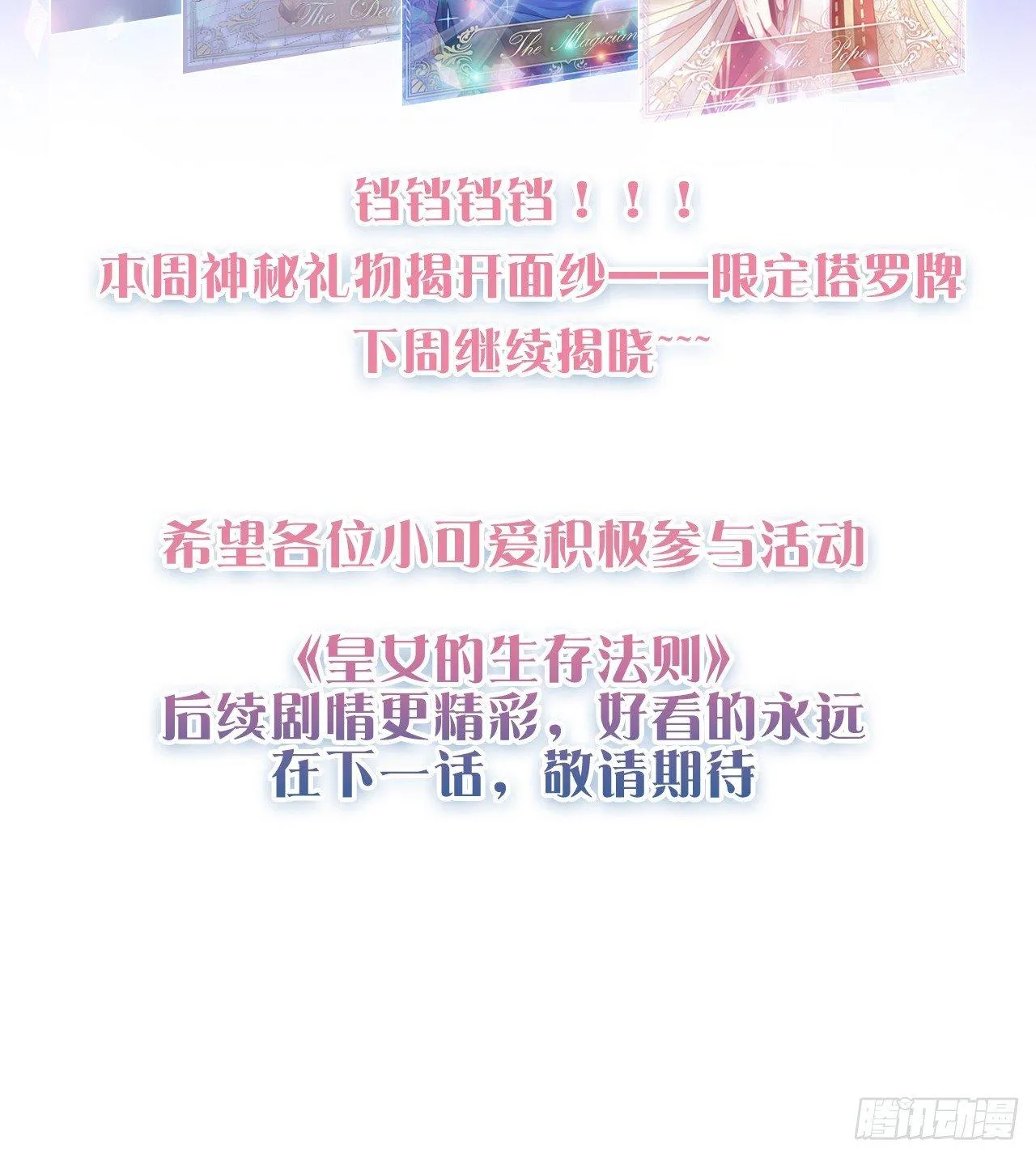 19话 安仔，莎姐罩你呀 第179页