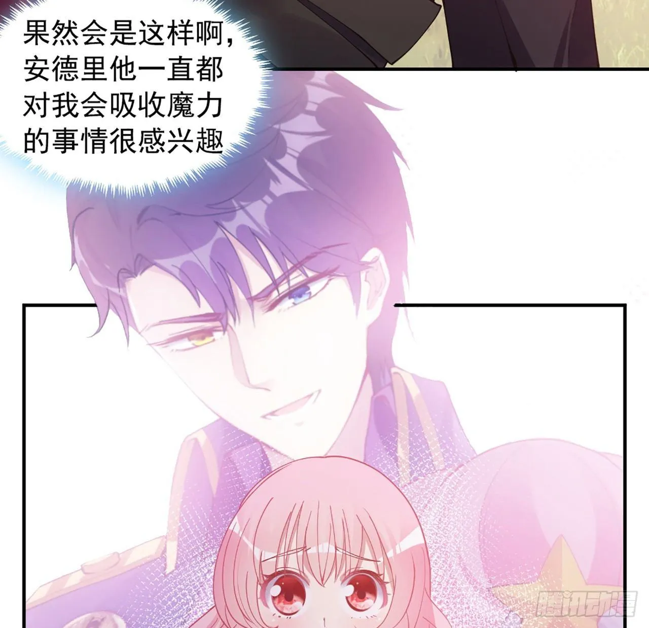 20话 “美好的”双人舞 第6页