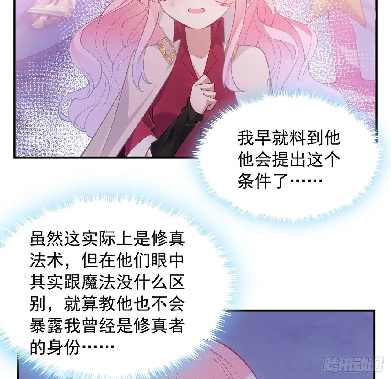 20话 “美好的”双人舞 第7页