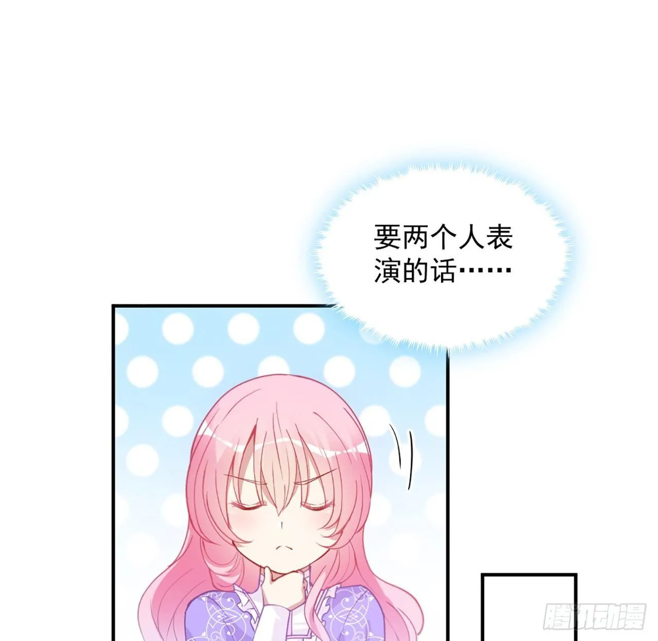20话 “美好的”双人舞 第25页