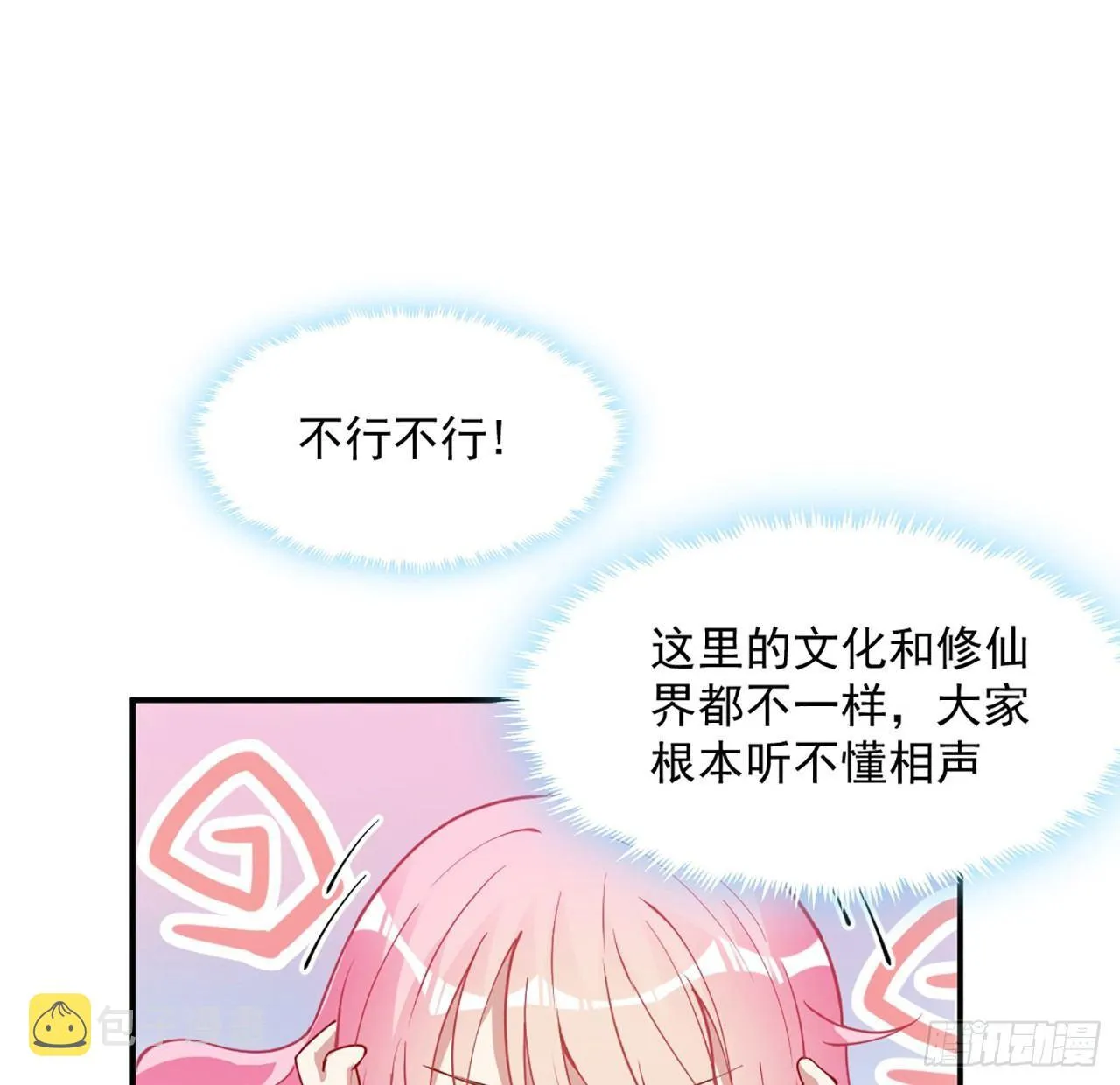 20话 “美好的”双人舞 第29页