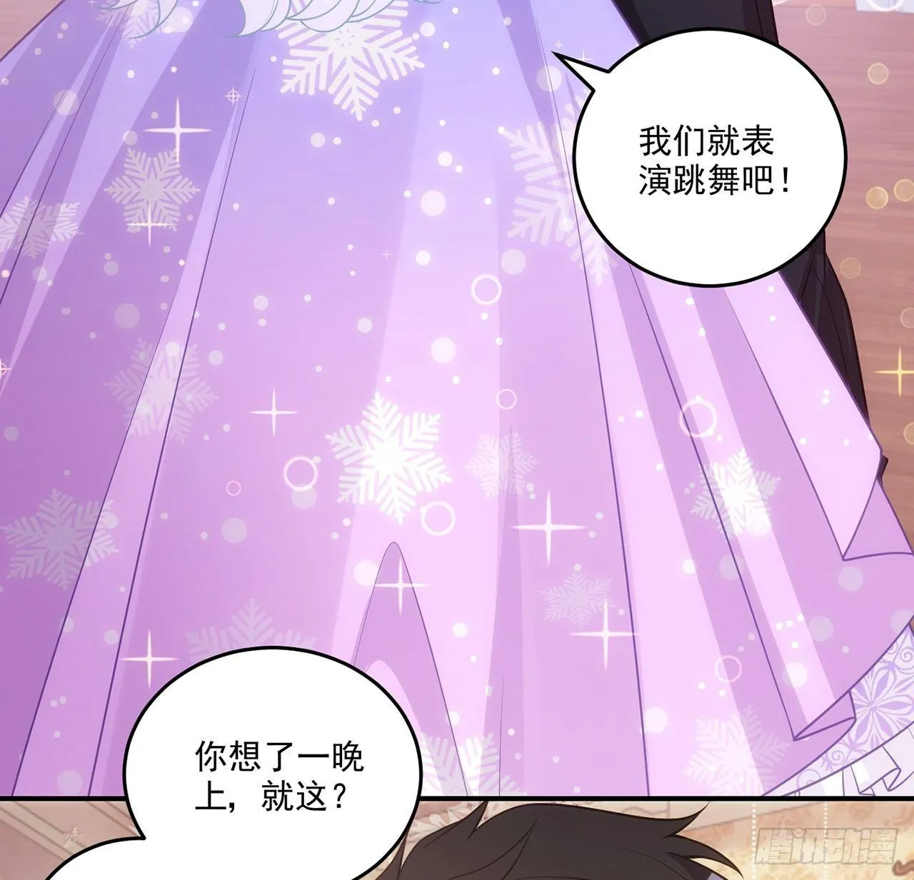 20话 “美好的”双人舞 第45页