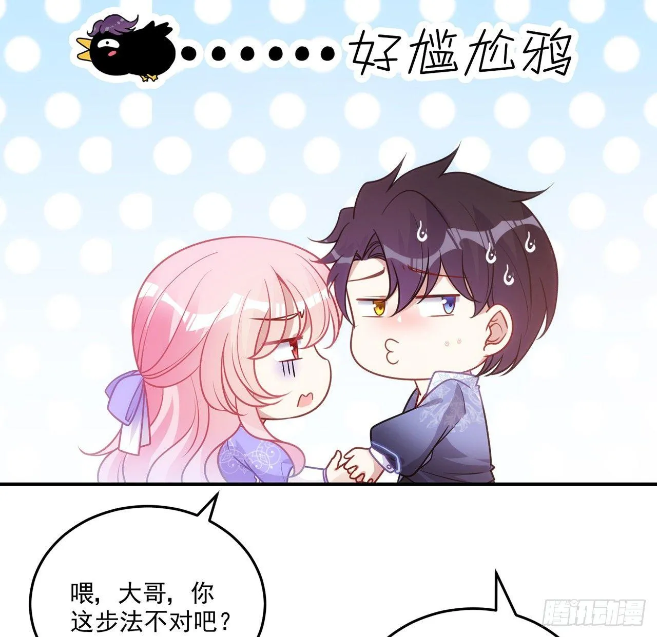 20话 “美好的”双人舞 第52页
