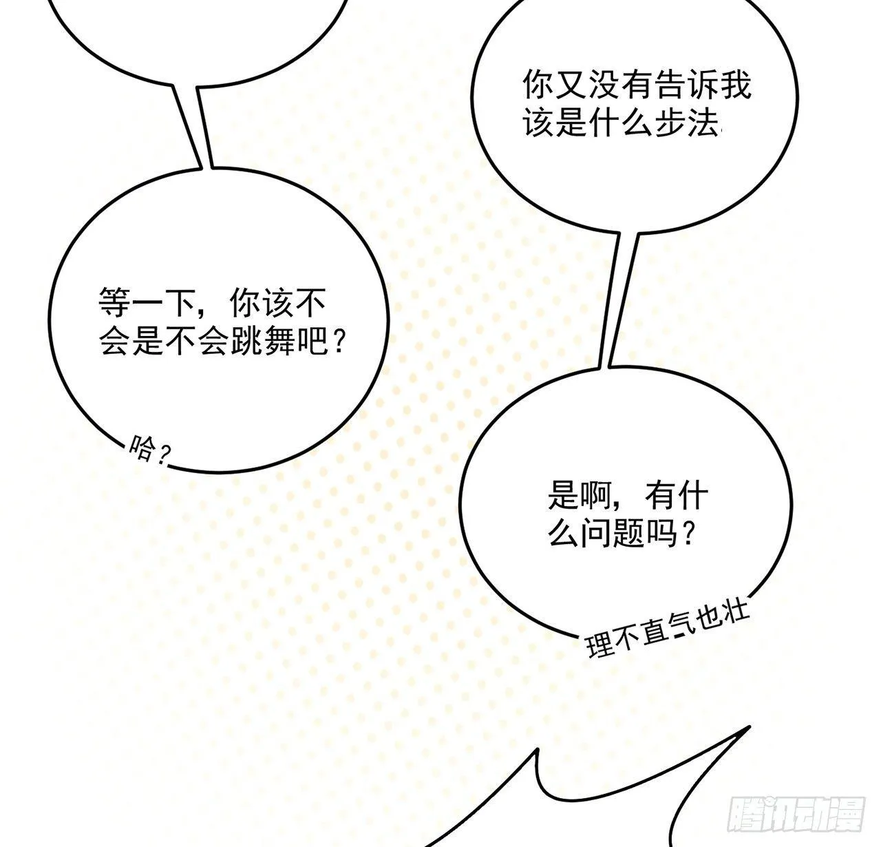 20话 “美好的”双人舞 第53页