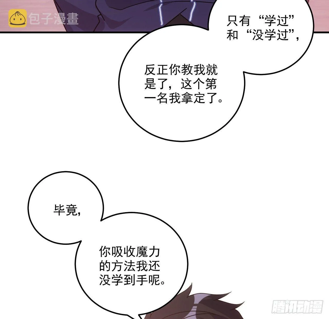 20话 “美好的”双人舞 第58页