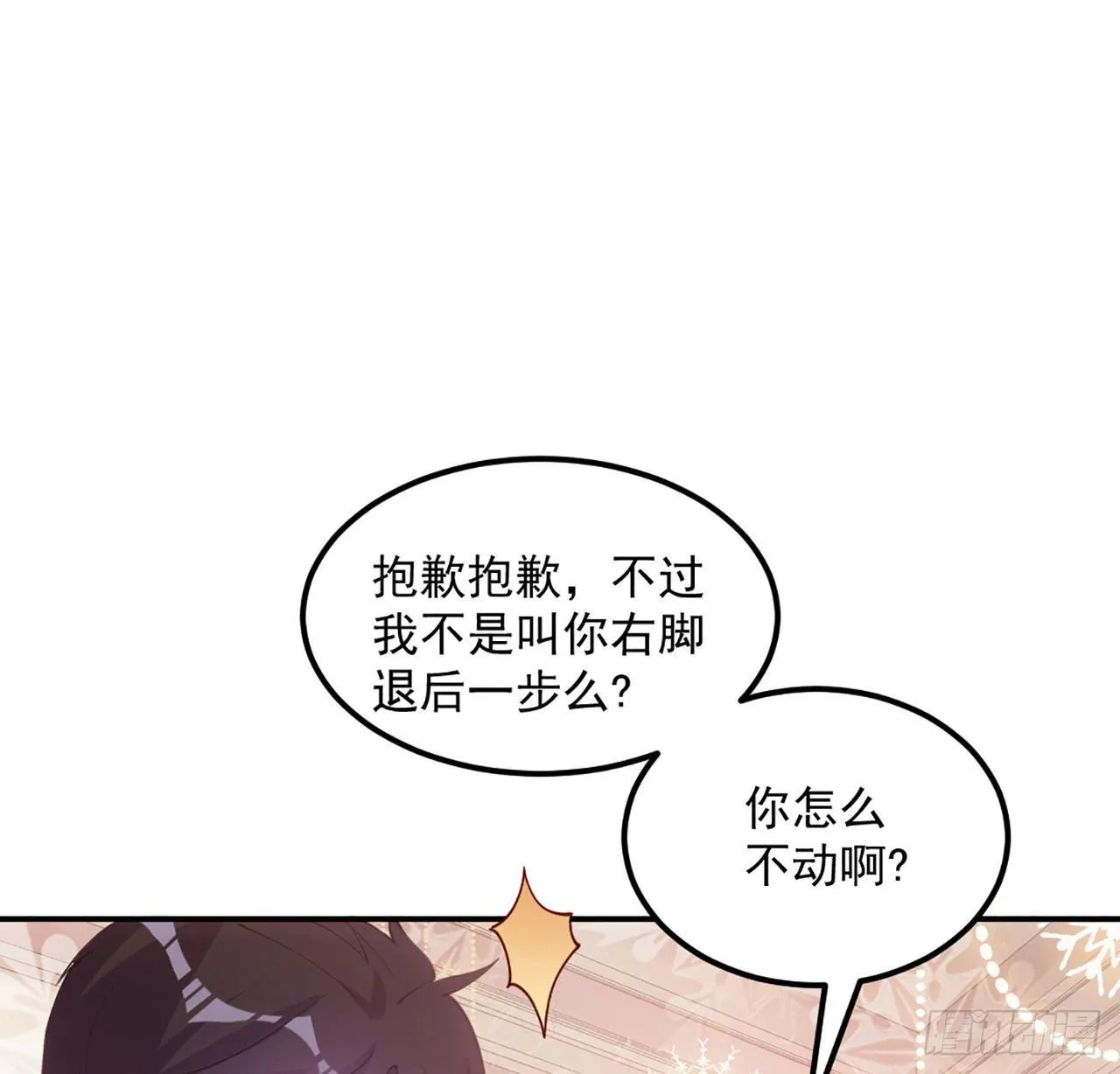 20话 “美好的”双人舞 第76页