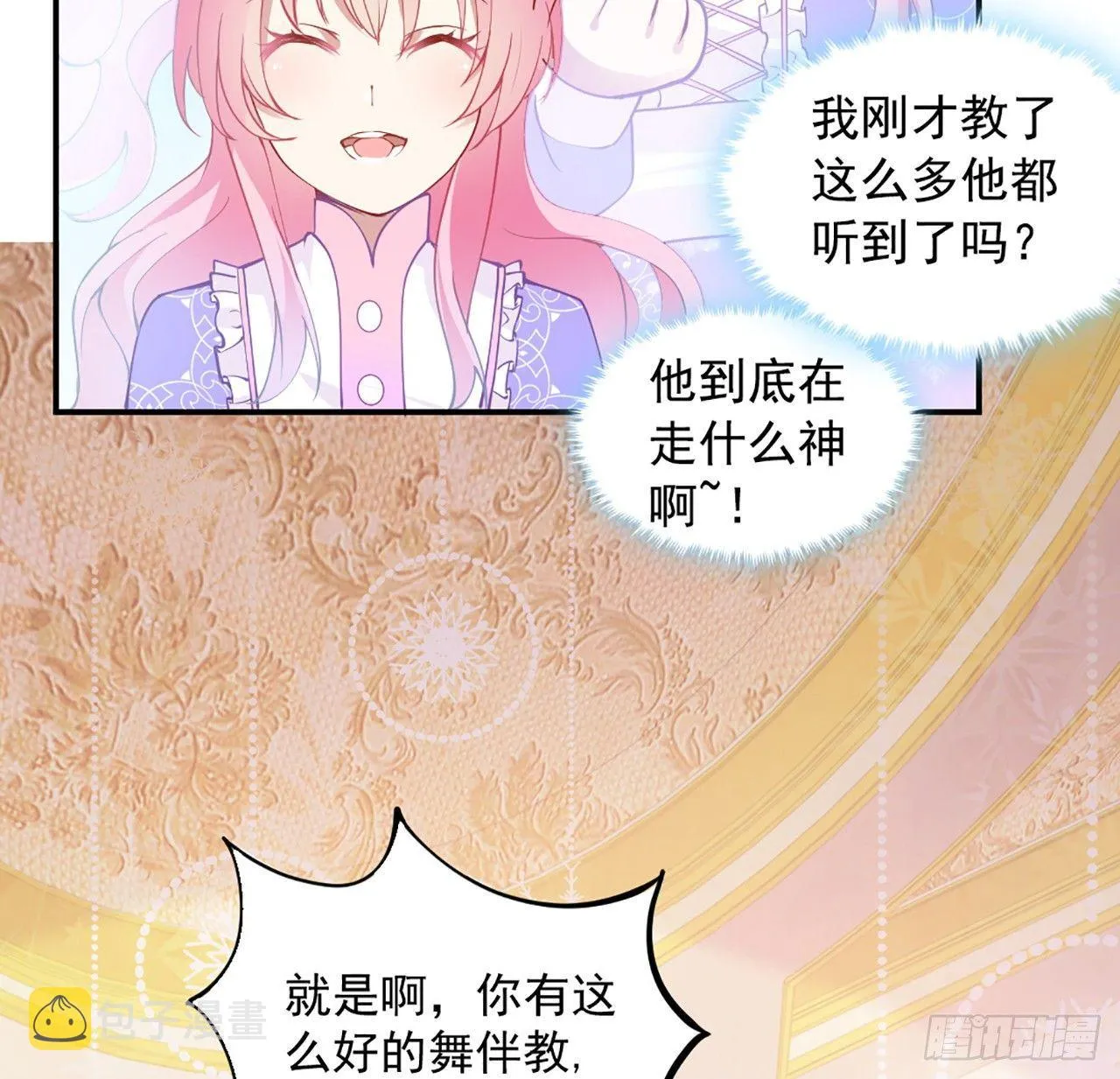 20话 “美好的”双人舞 第80页