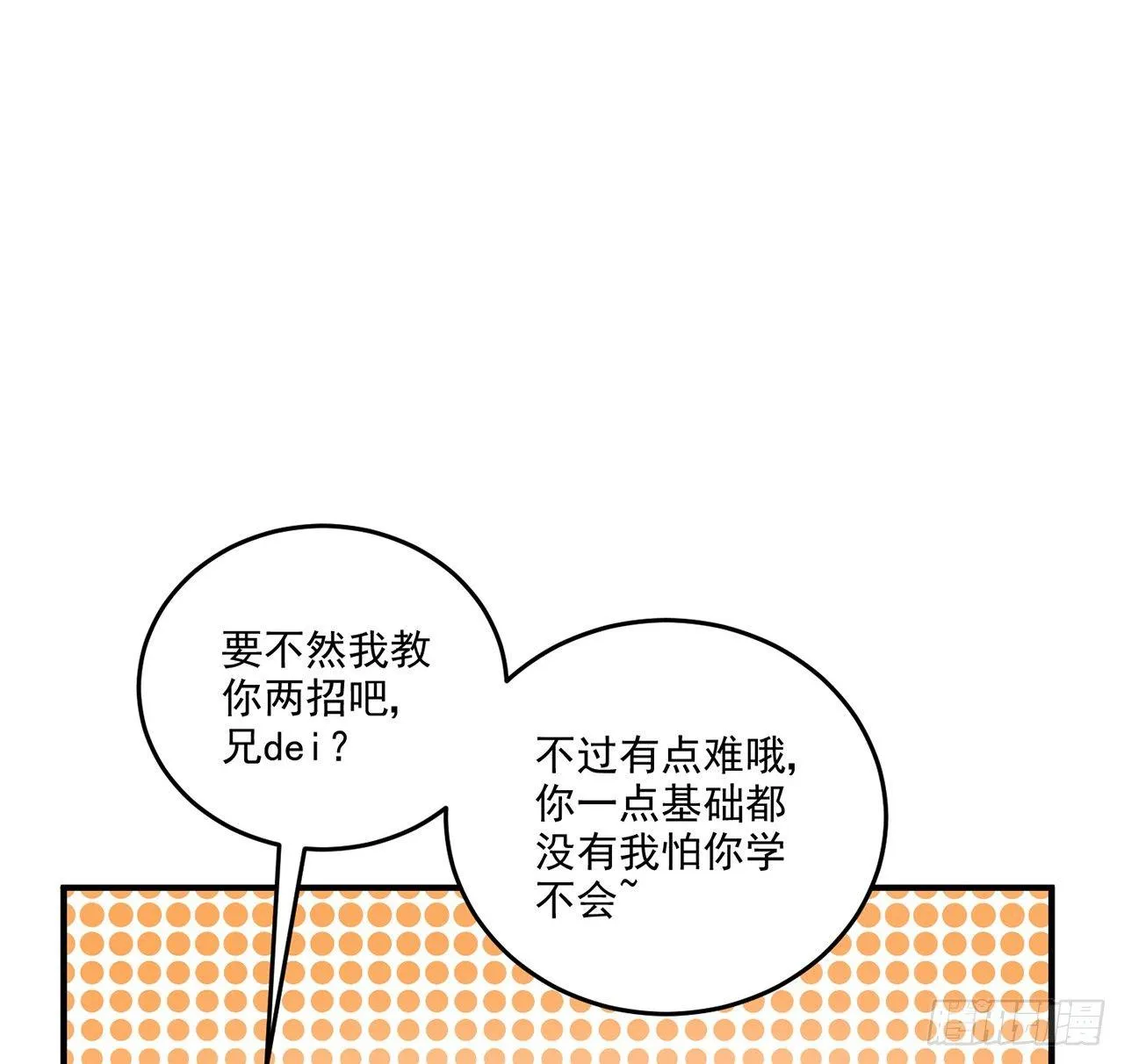 20话 “美好的”双人舞 第108页