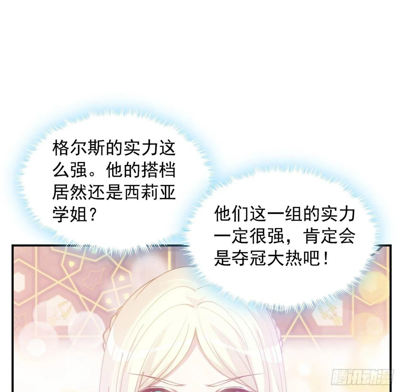 20话 “美好的”双人舞 第137页