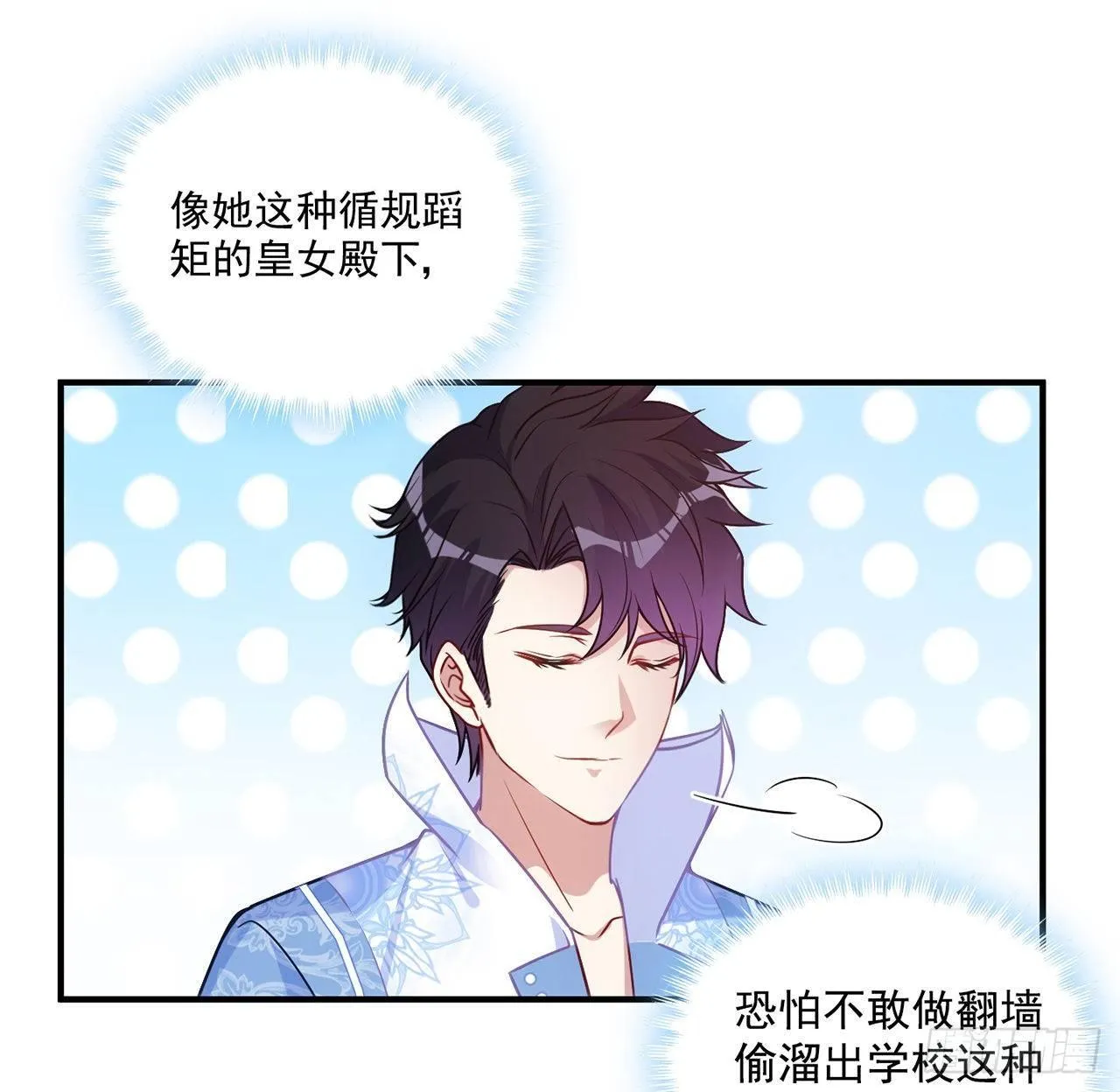 21话 不一样的乐趣 第6页