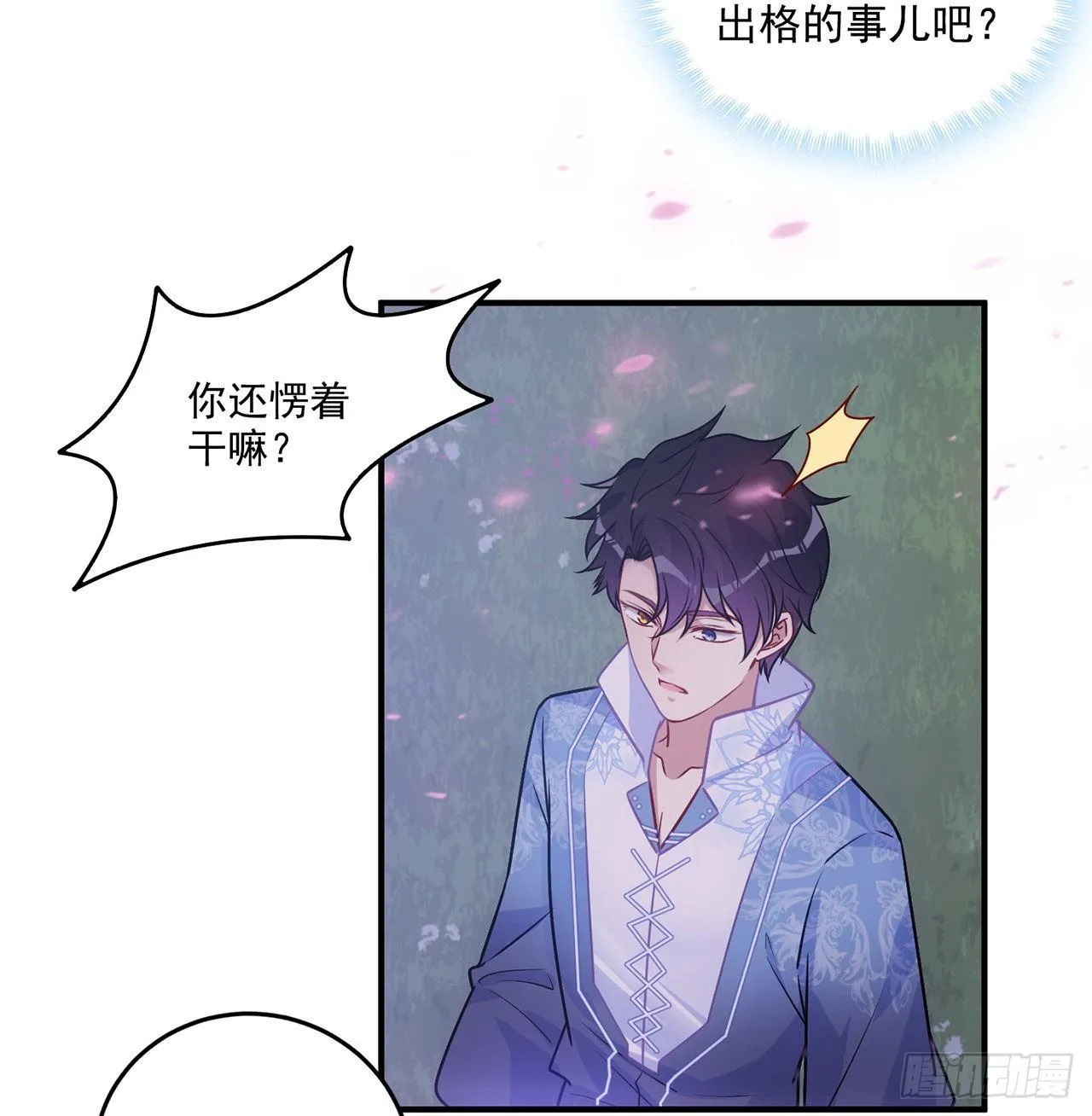 21话 不一样的乐趣 第7页