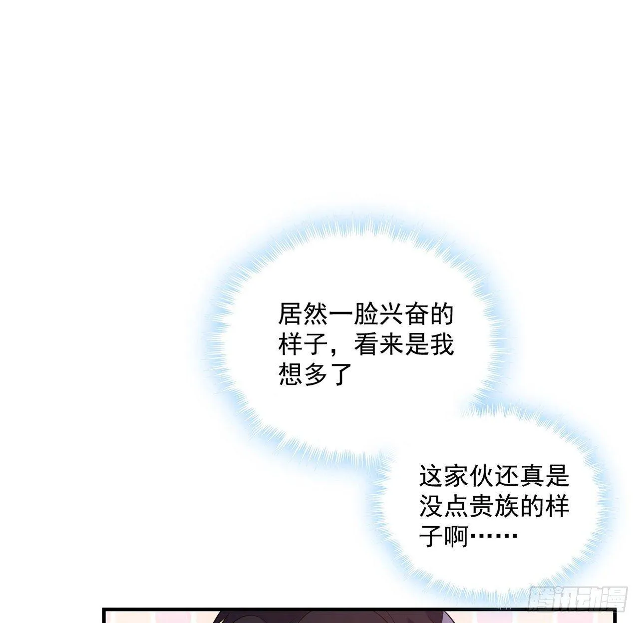 21话 不一样的乐趣 第17页
