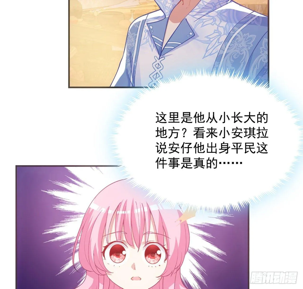 21话 不一样的乐趣 第38页