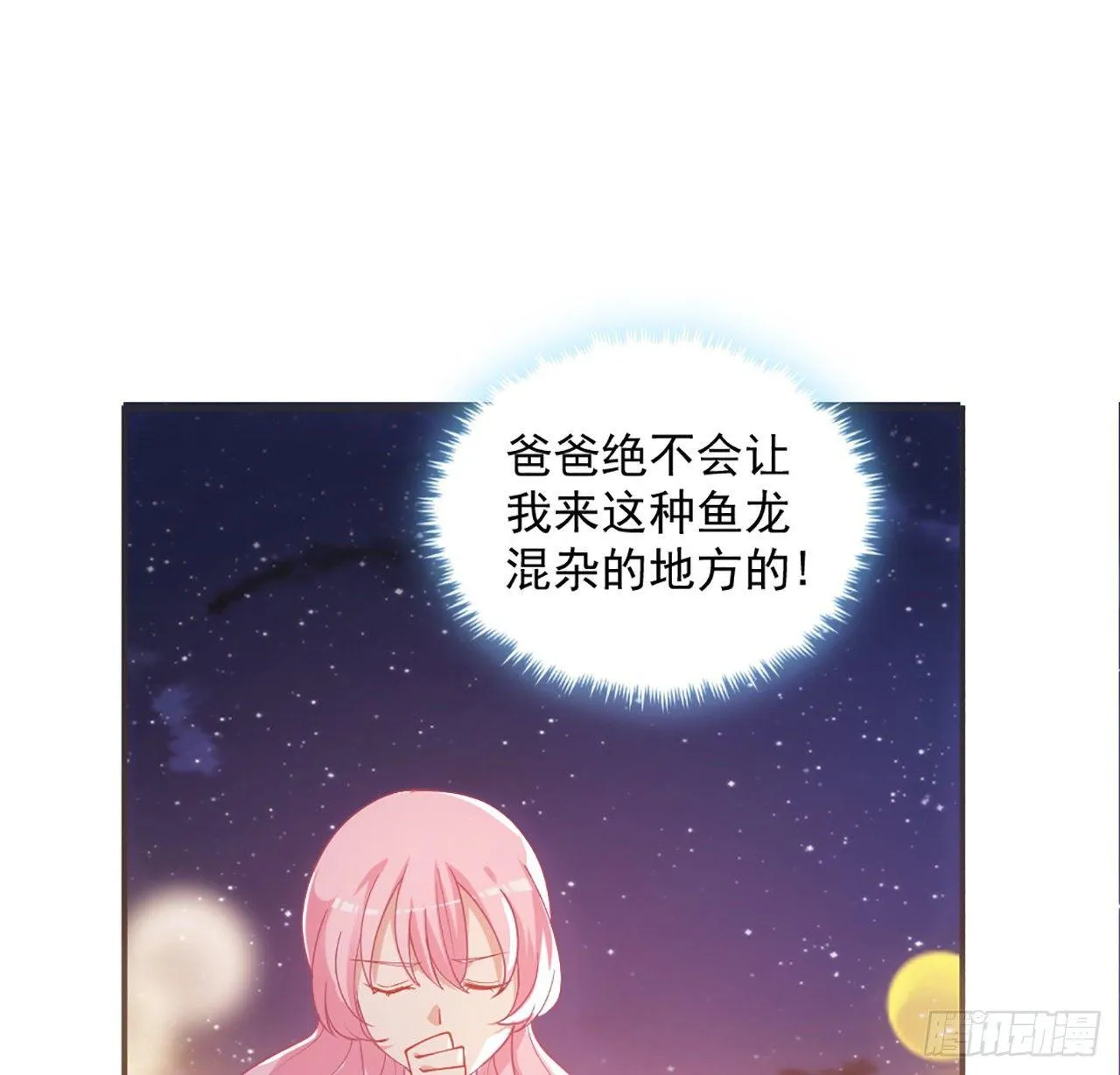 21话 不一样的乐趣 第50页
