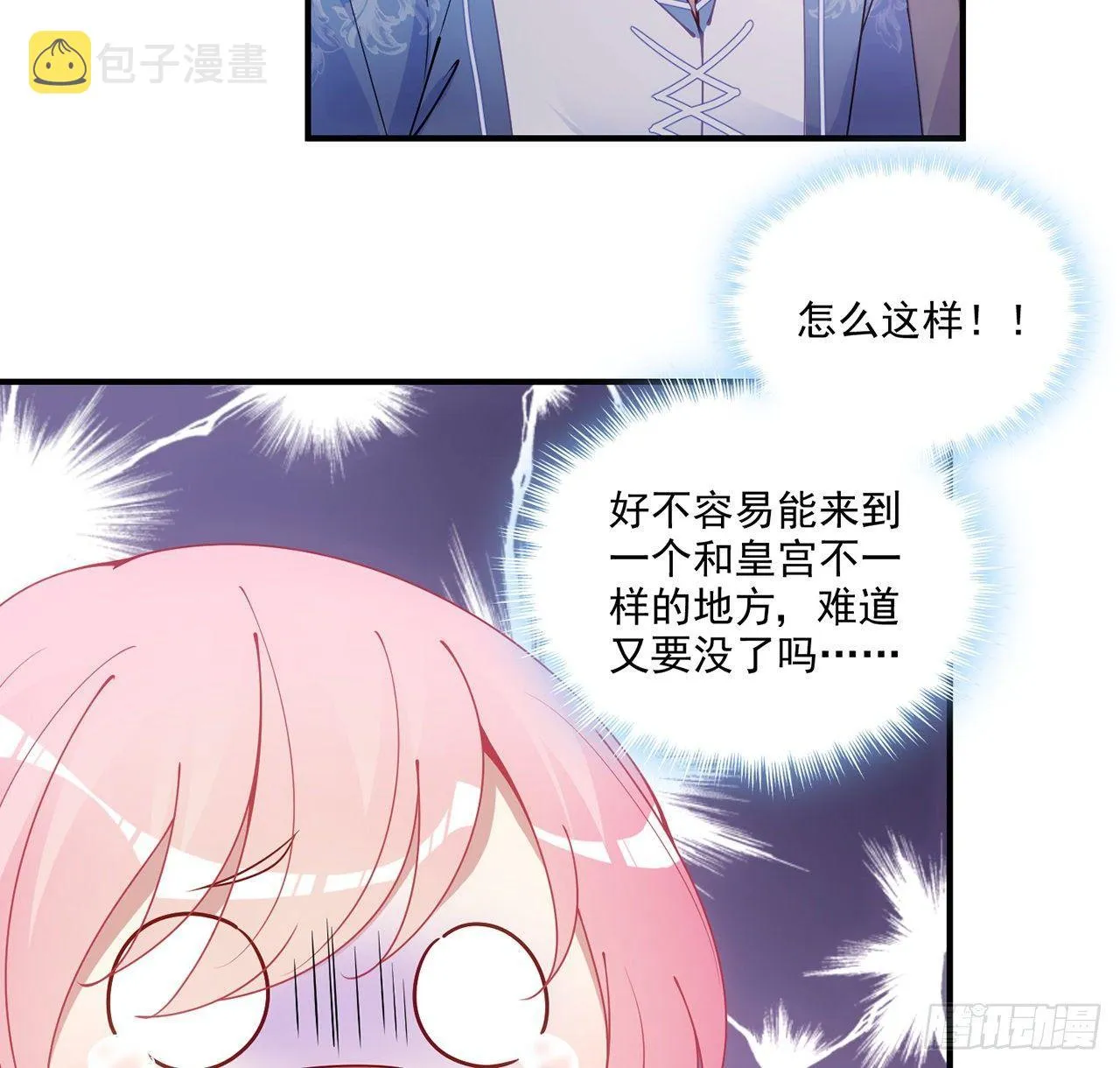 21话 不一样的乐趣 第76页