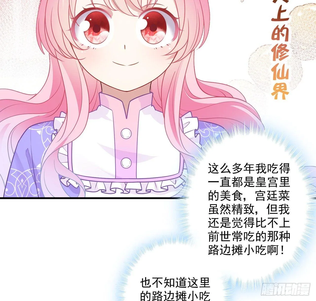 21话 不一样的乐趣 第115页