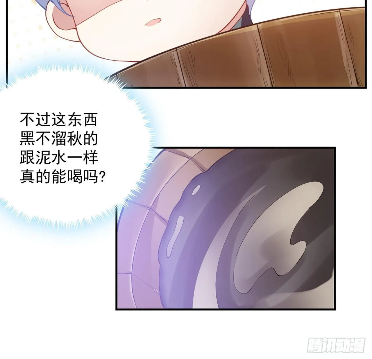 21话 不一样的乐趣 第131页